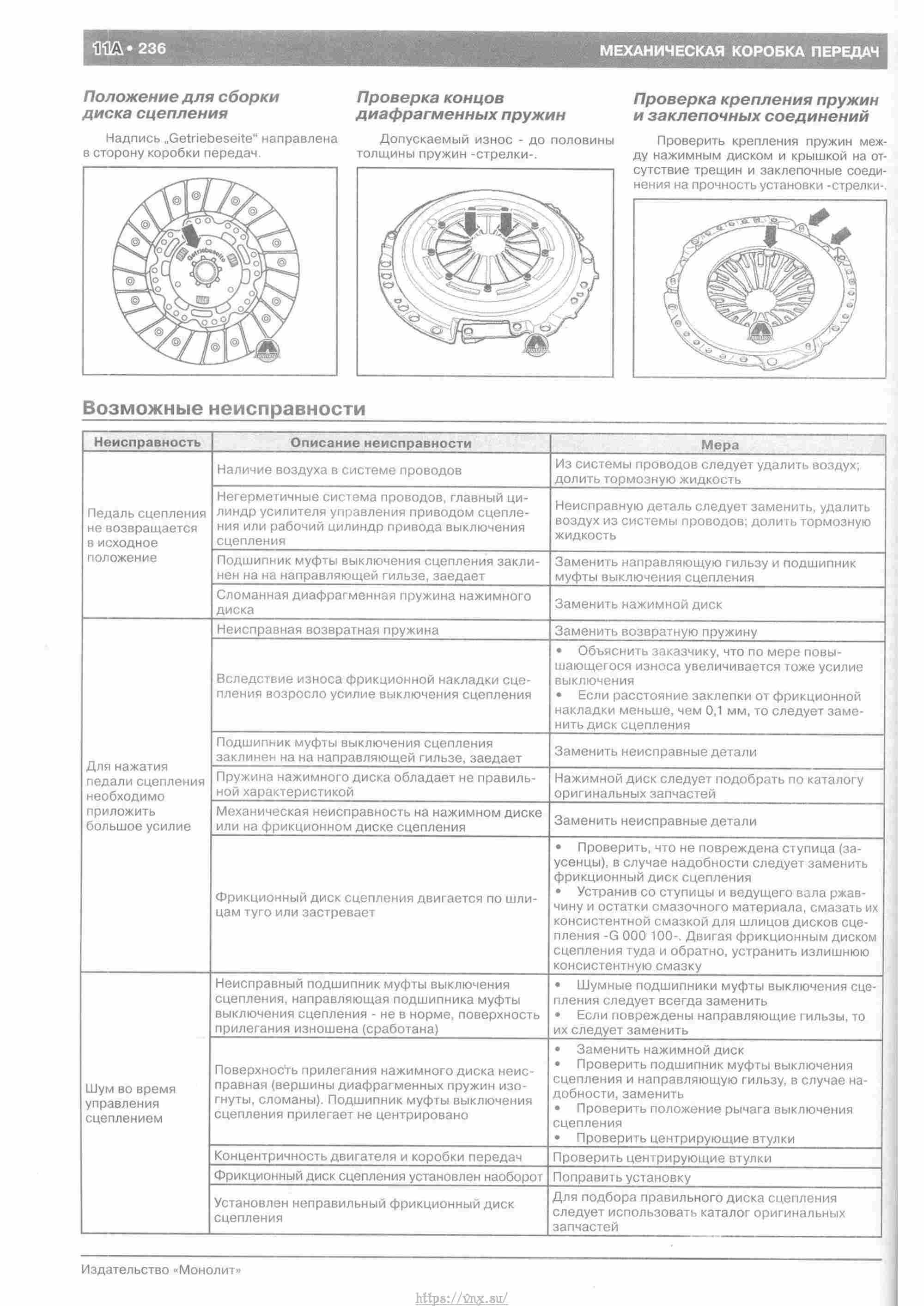 Skoda Yeti с 2009 руководство по ремонту и эксплуатации страница 241