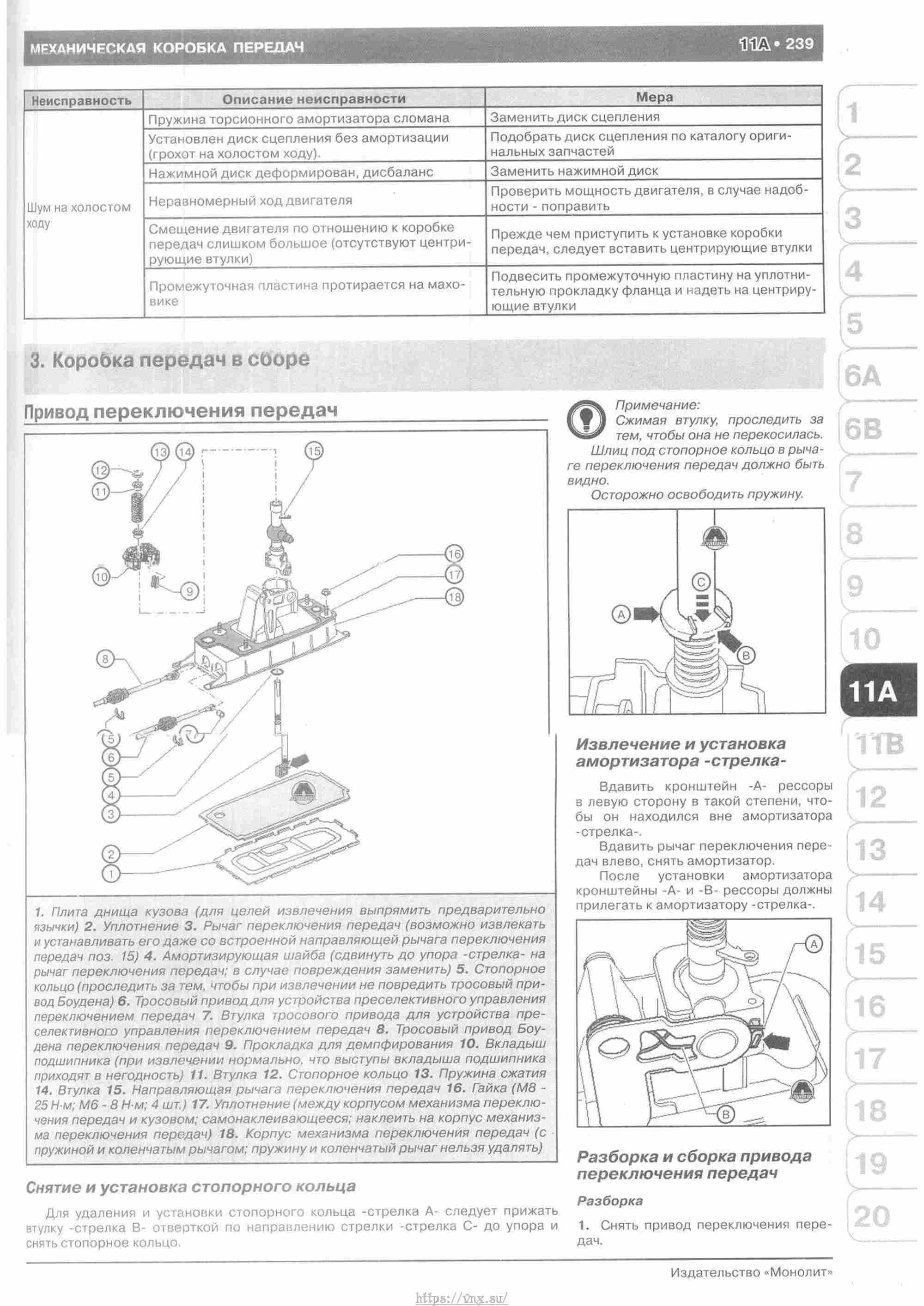 Skoda Yeti с 2009 руководство по ремонту и эксплуатации страница 244