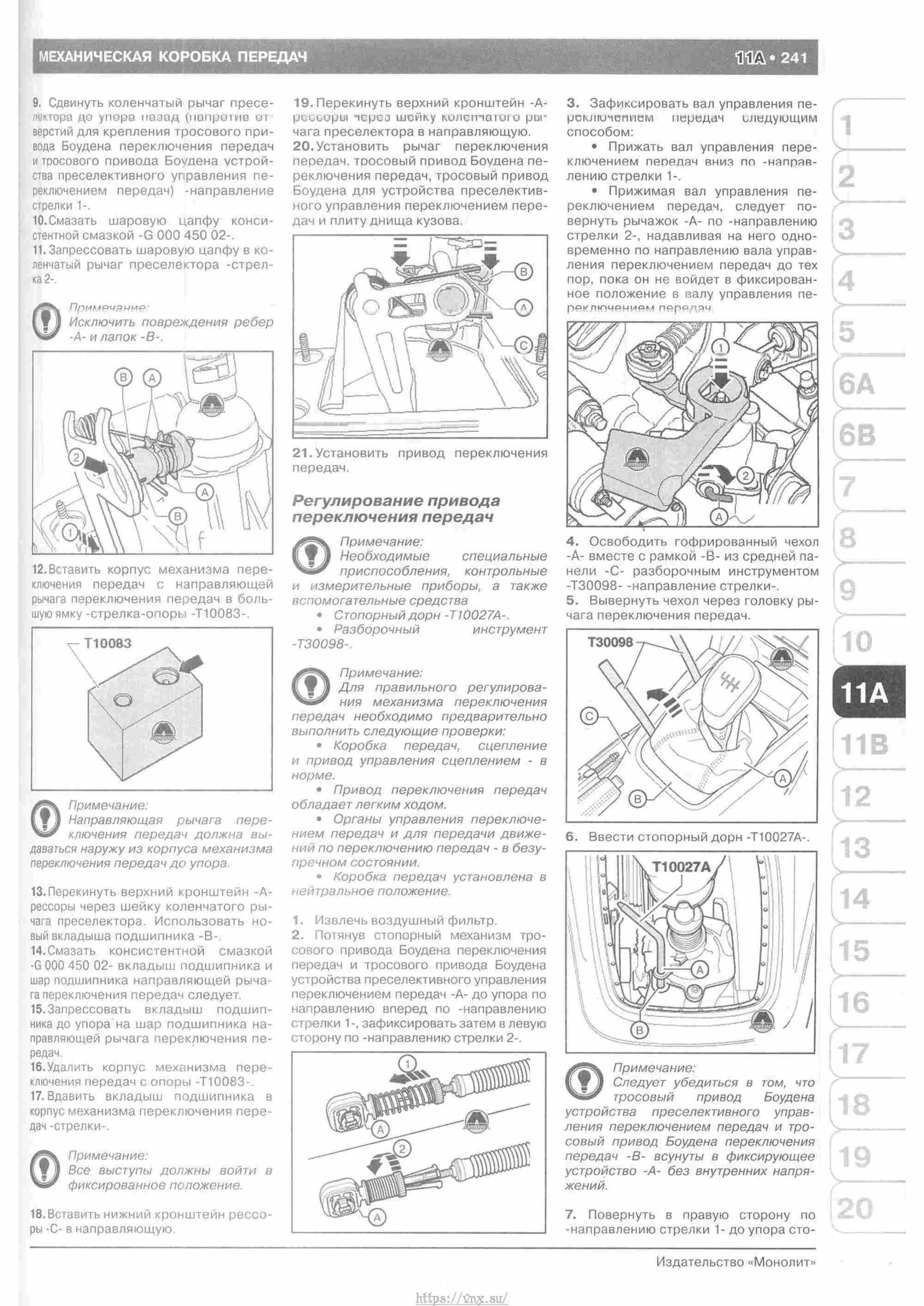 Skoda Yeti с 2009 руководство по ремонту и эксплуатации страница 246