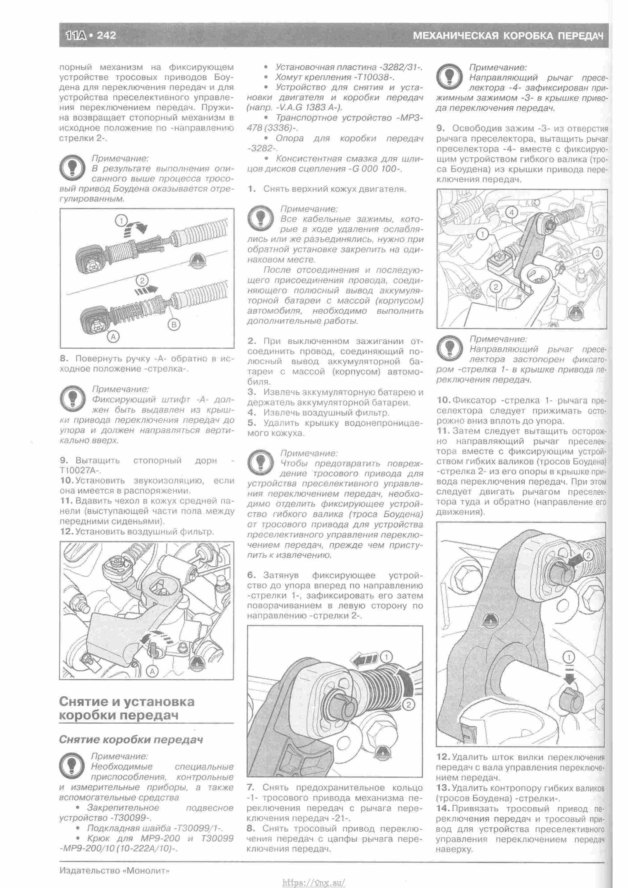 Skoda Yeti с 2009 руководство по ремонту и эксплуатации страница 247