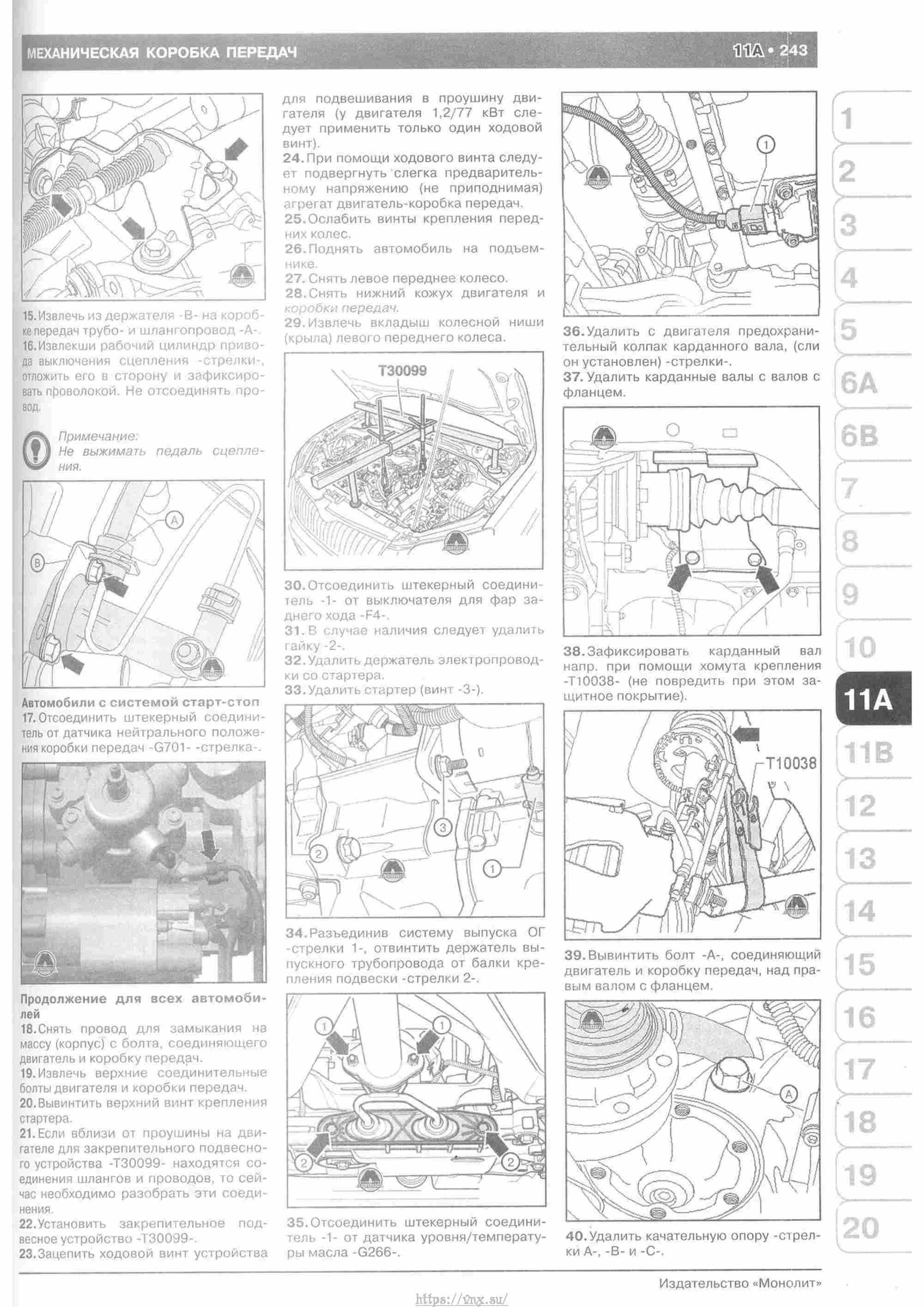 Skoda Yeti с 2009 руководство по ремонту и эксплуатации страница 248