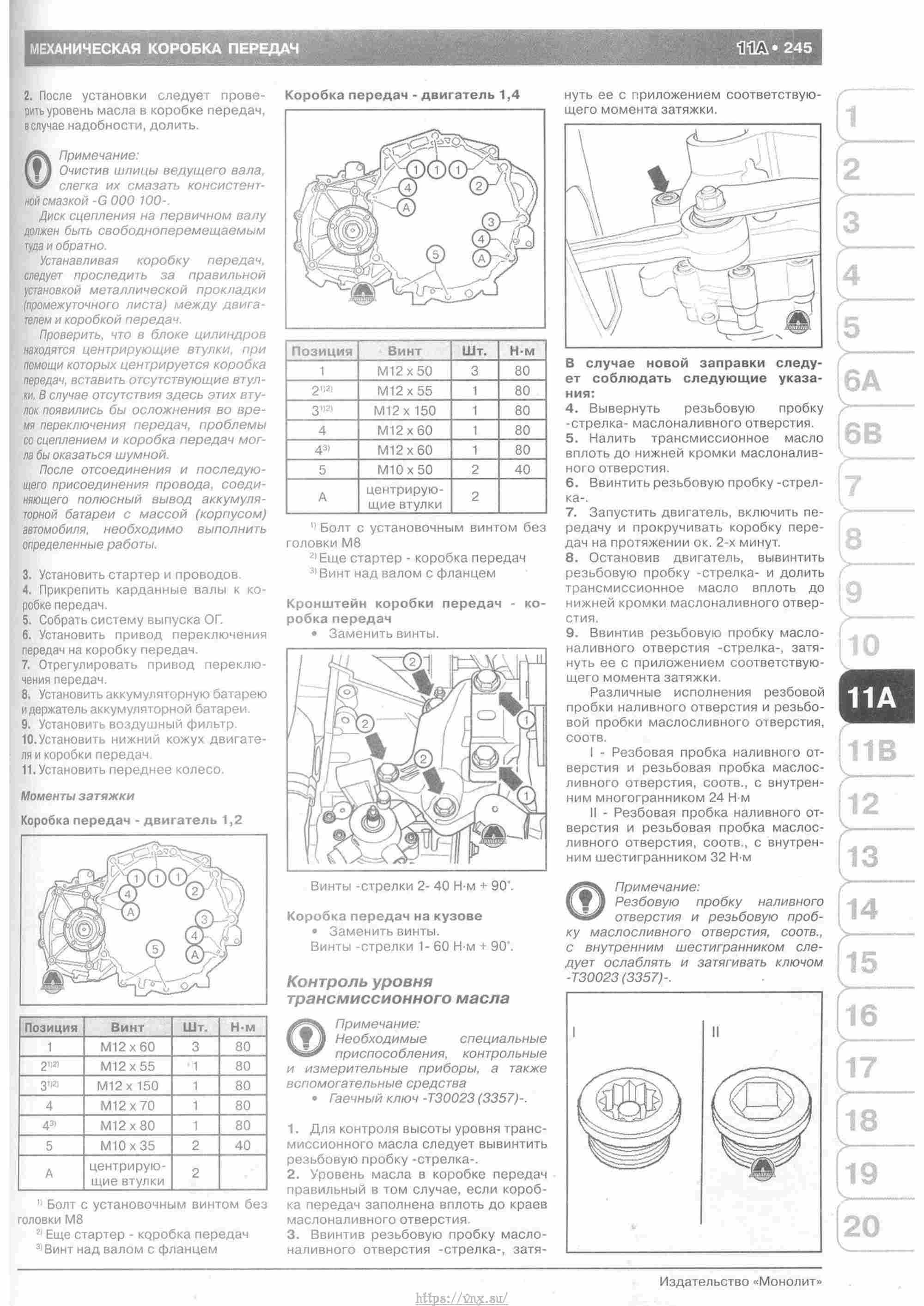 Skoda Yeti с 2009 руководство по ремонту и эксплуатации страница 250