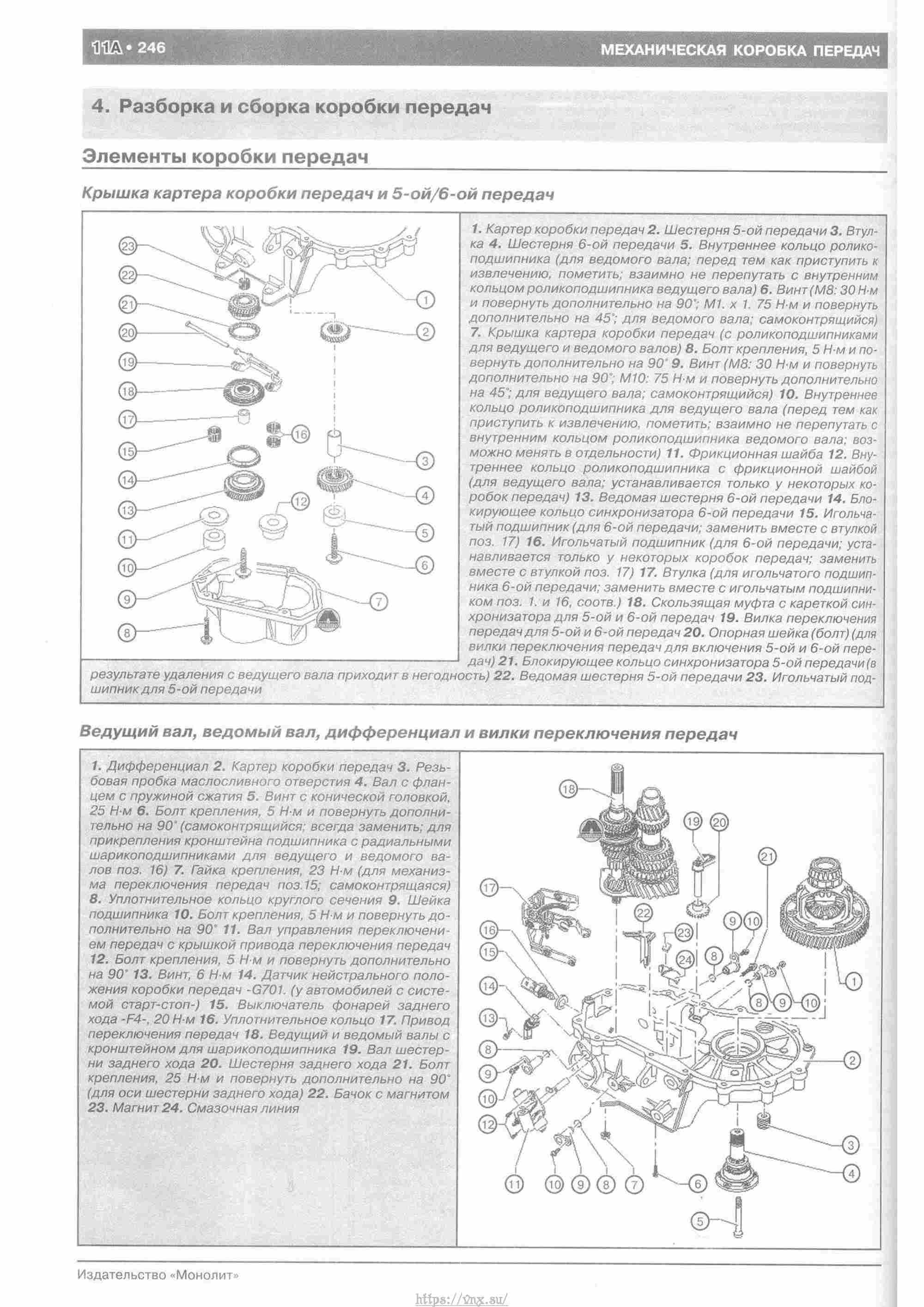 Skoda Yeti с 2009 руководство по ремонту и эксплуатации страница 251