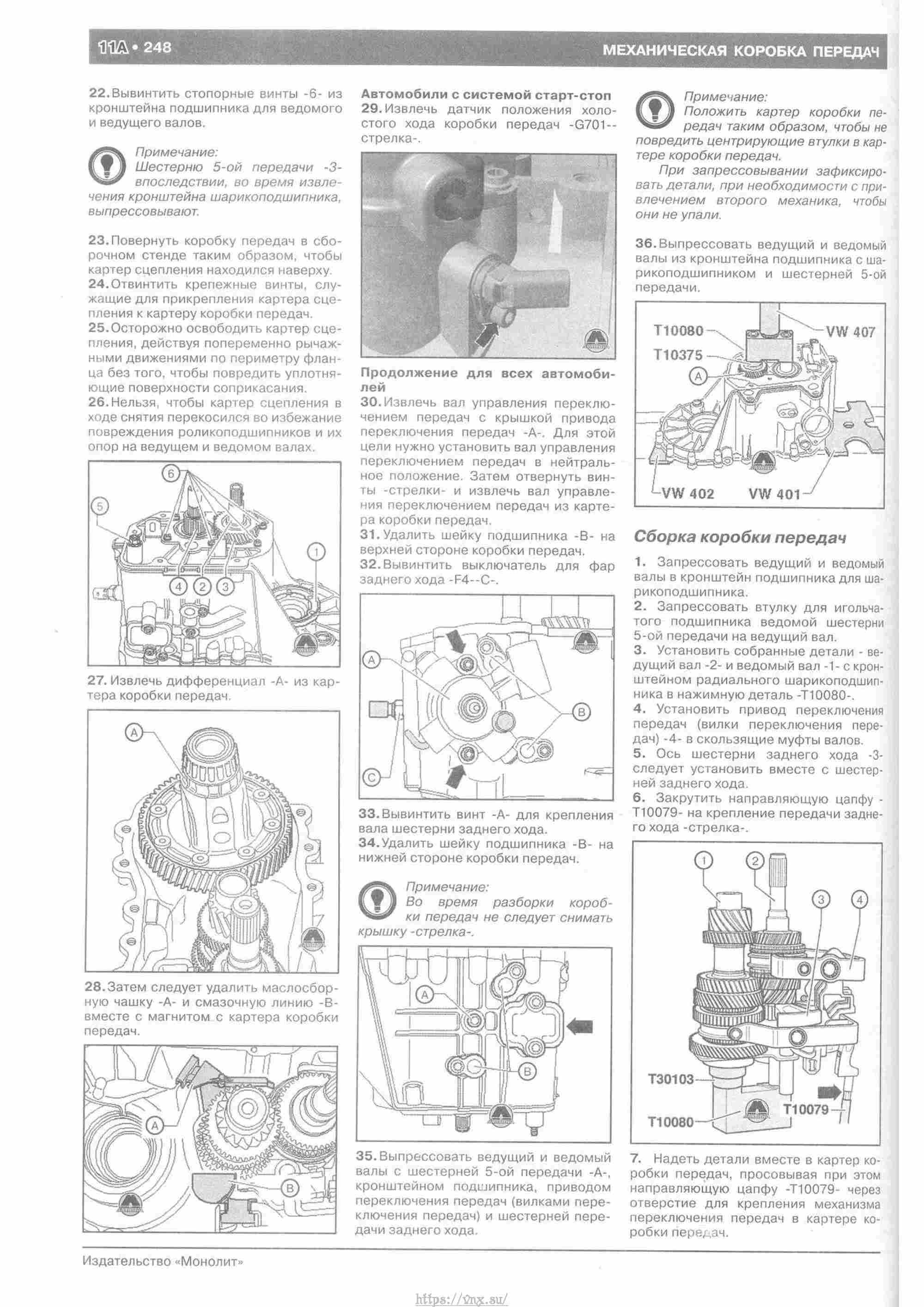 Skoda Yeti с 2009 руководство по ремонту и эксплуатации страница 253