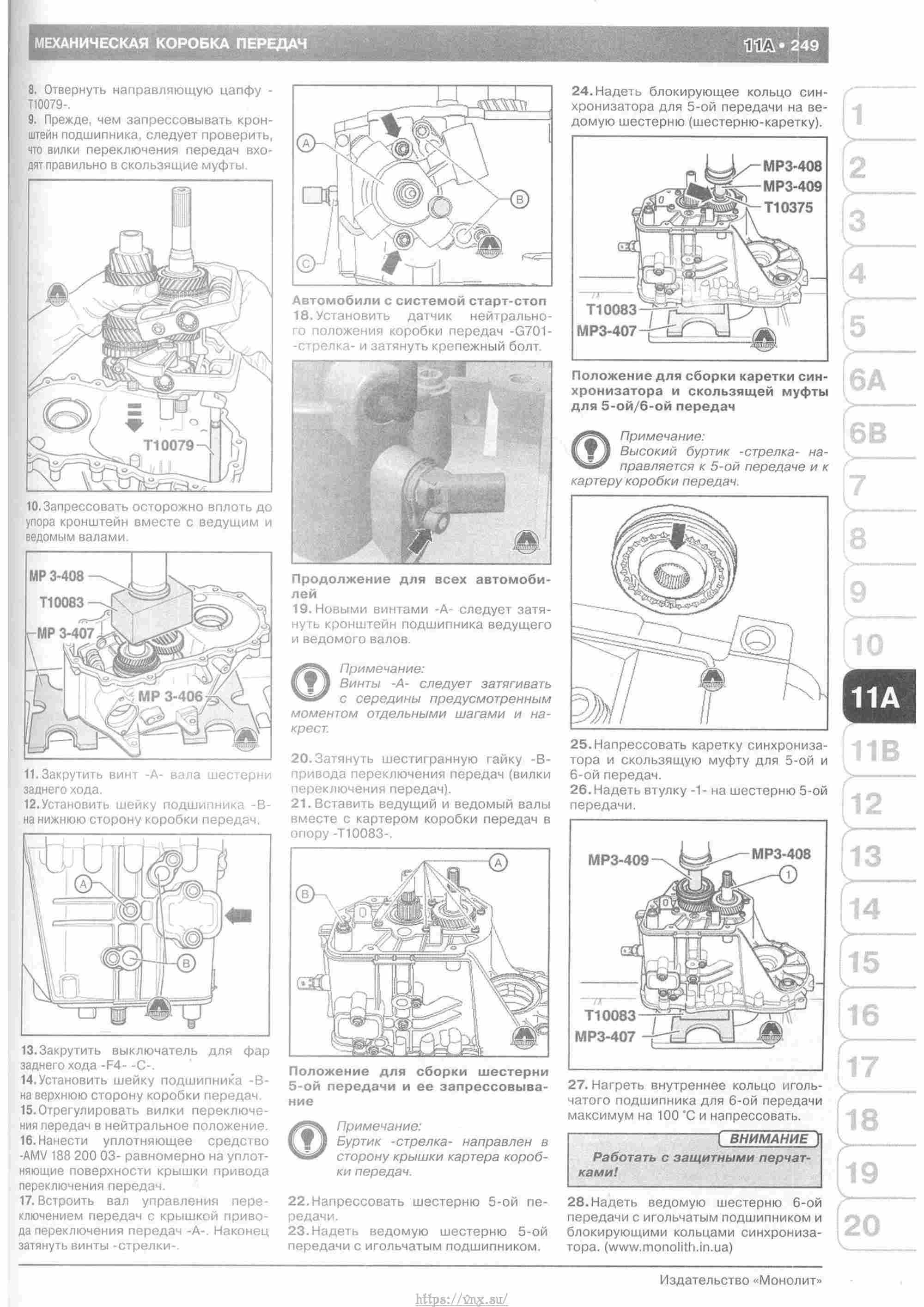 Skoda Yeti с 2009 руководство по ремонту и эксплуатации страница 254