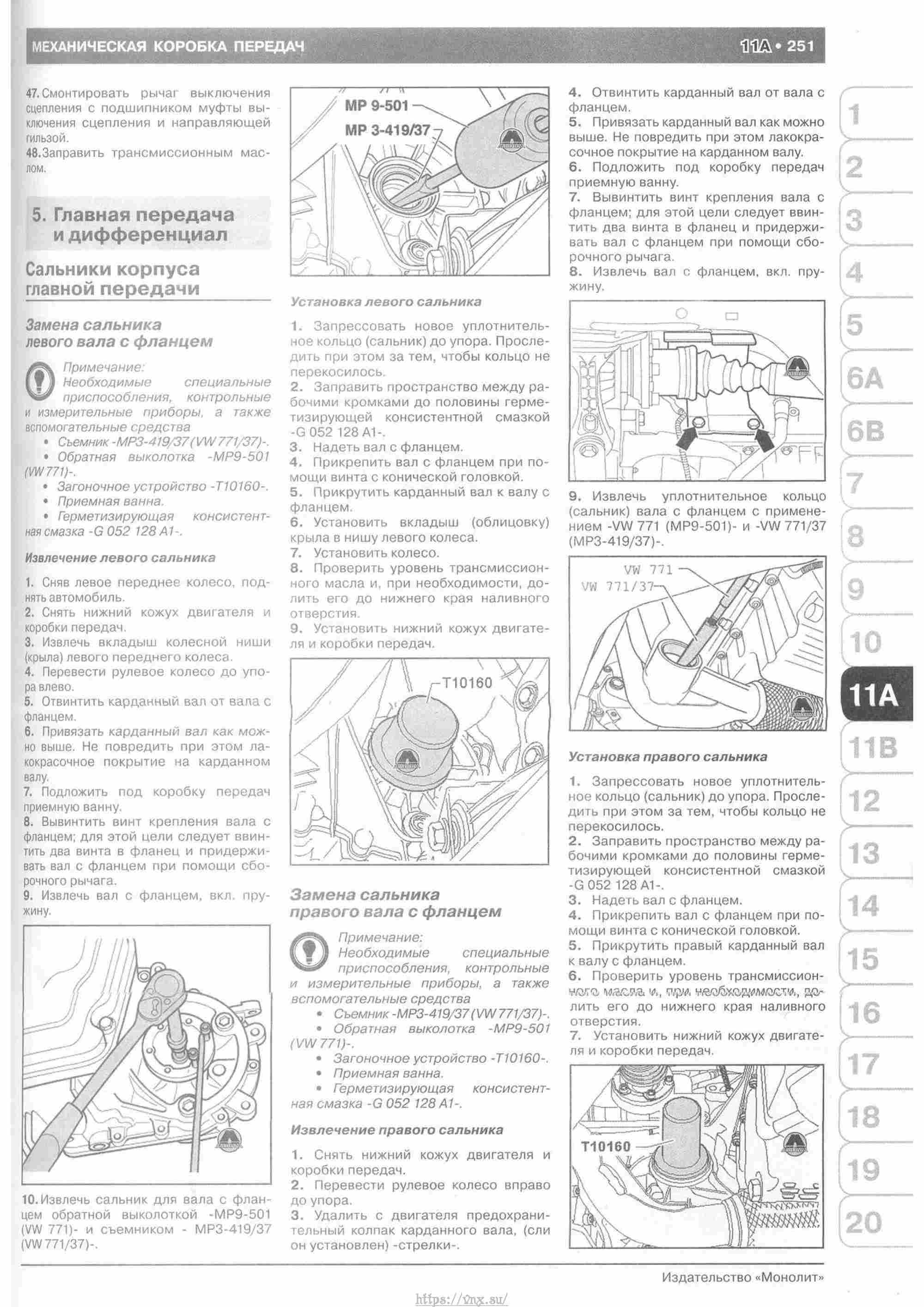 Skoda Yeti с 2009 руководство по ремонту и эксплуатации страница 256