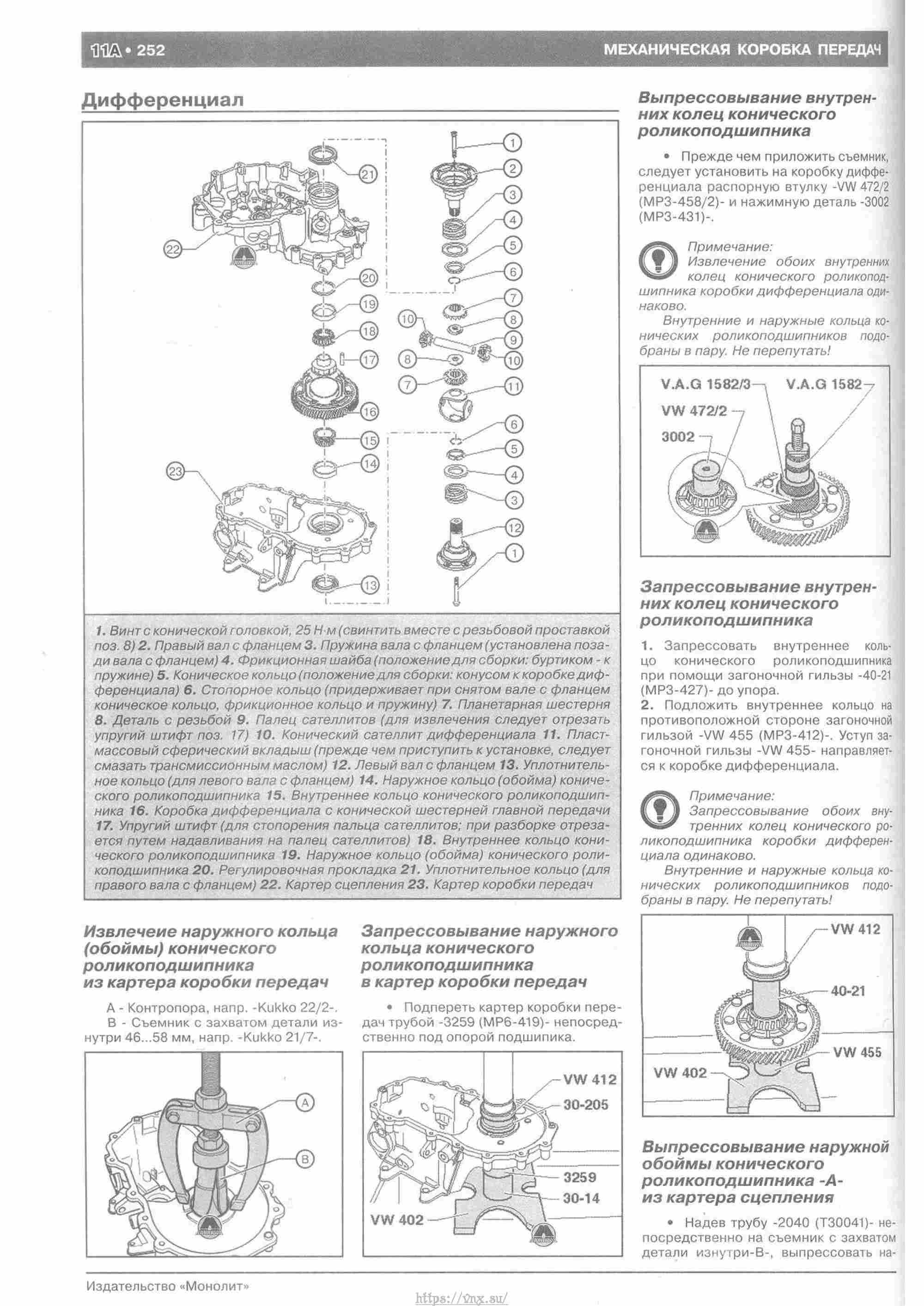 Skoda Yeti с 2009 руководство по ремонту и эксплуатации страница 257