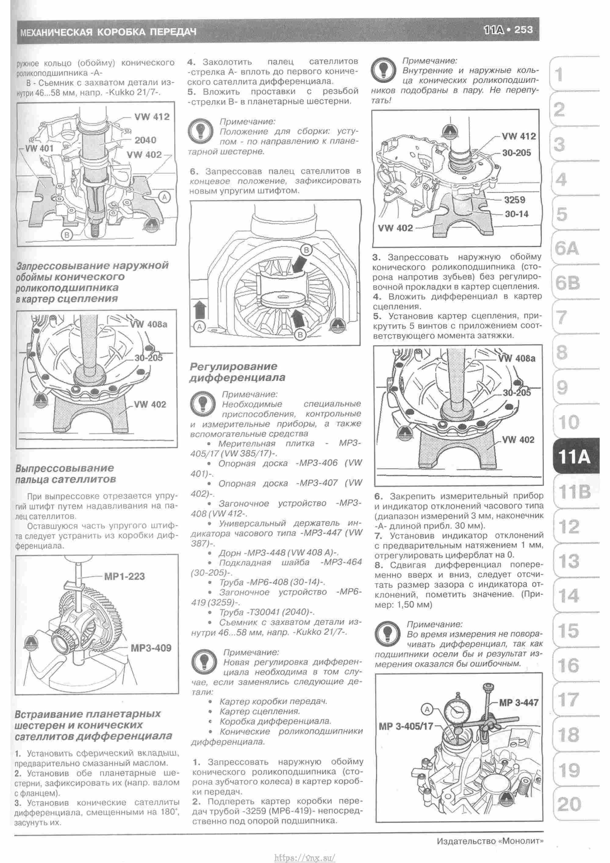 Skoda Yeti с 2009 руководство по ремонту и эксплуатации страница 258