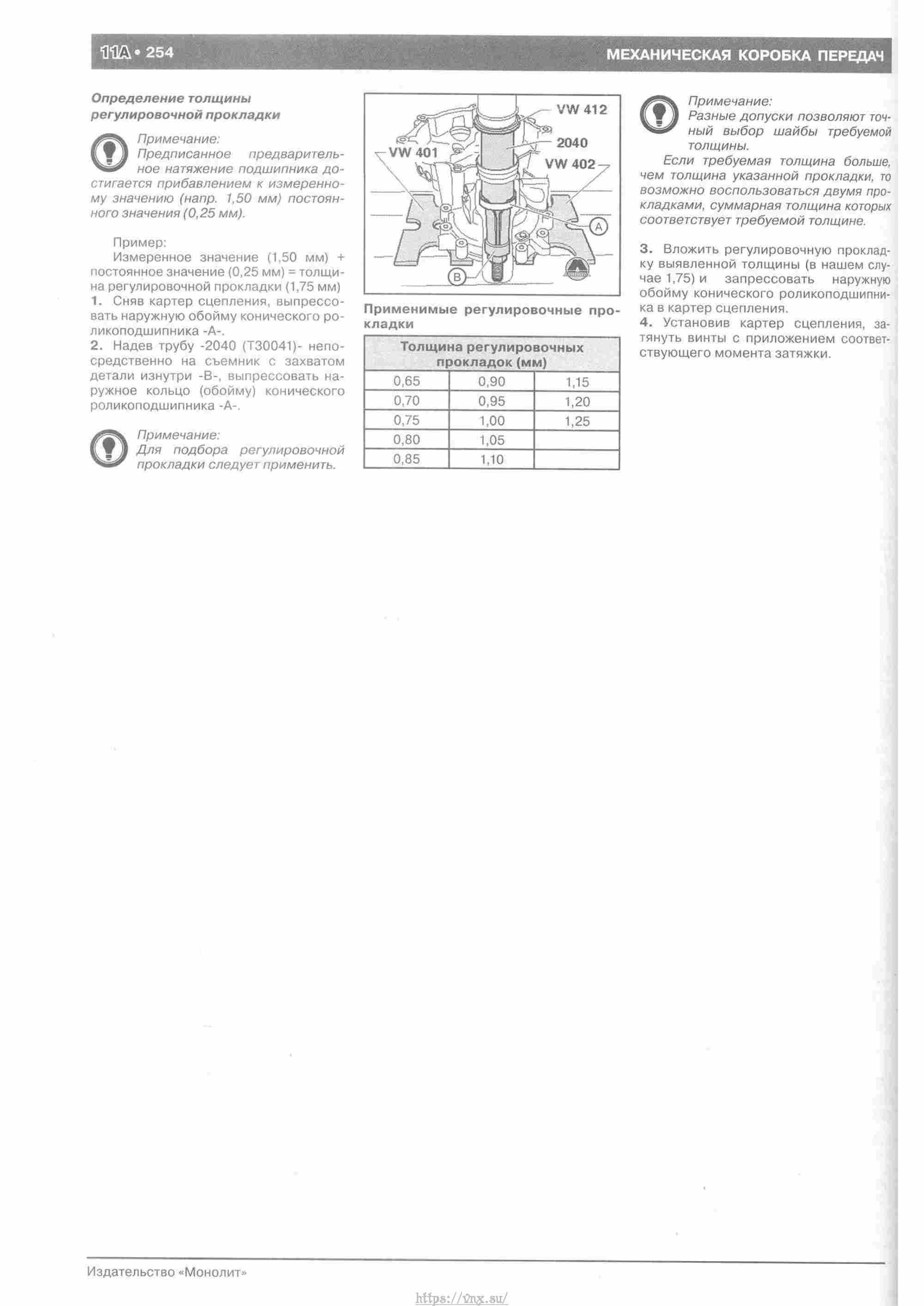 Skoda Yeti с 2009 руководство по ремонту и эксплуатации страница 259