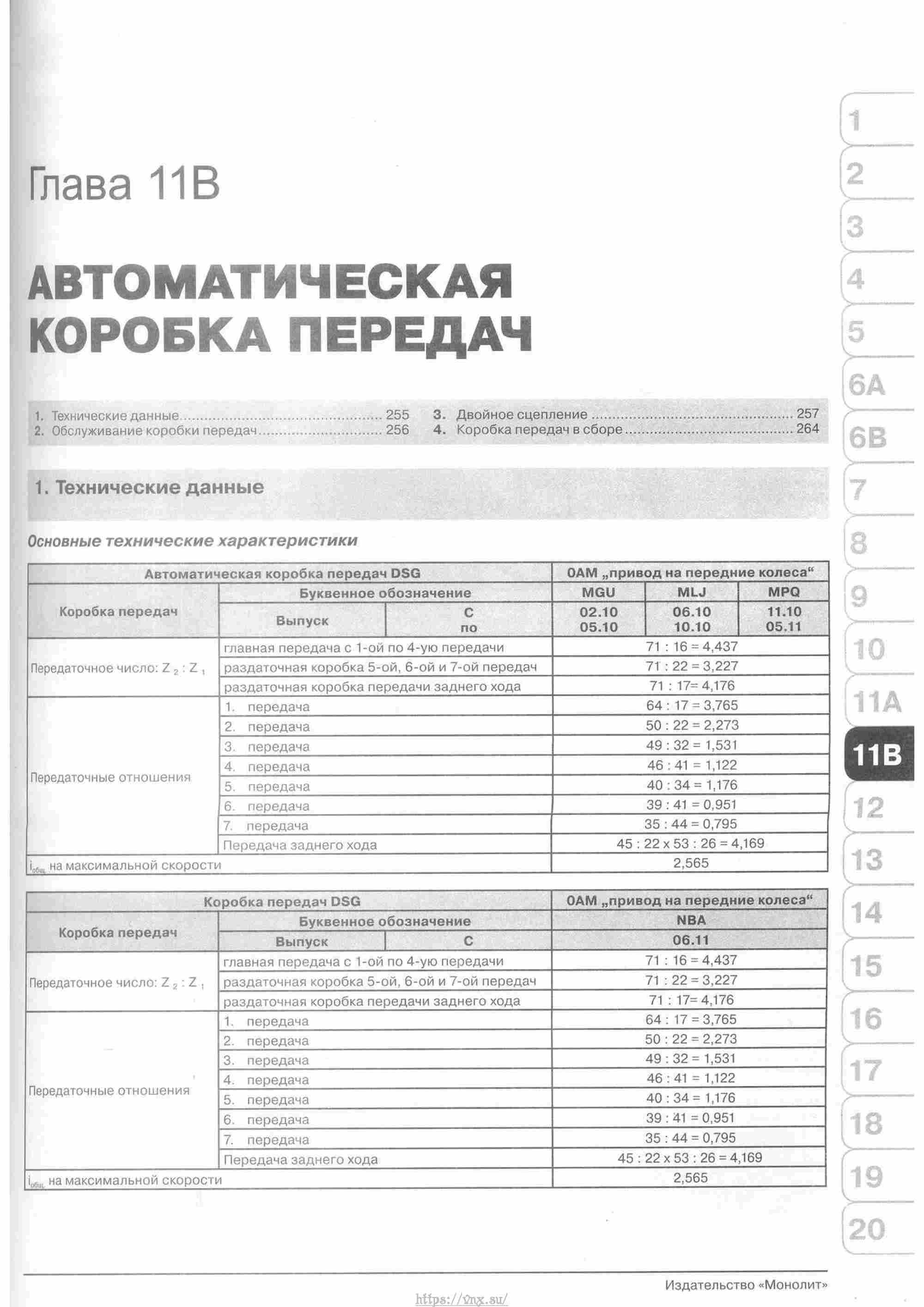 Skoda Yeti с 2009 руководство по ремонту и эксплуатации страница 260