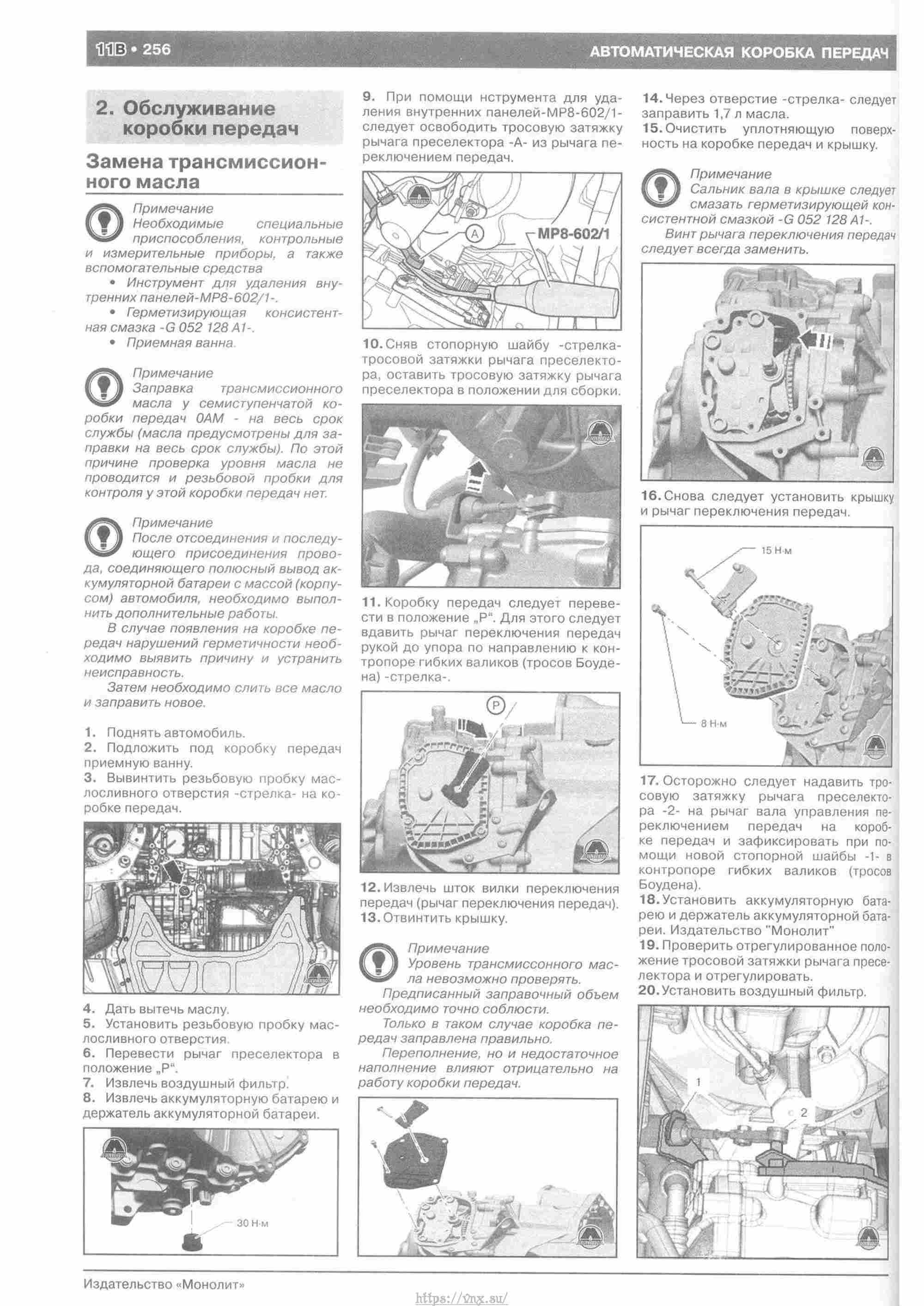 Skoda Yeti с 2009 руководство по ремонту и эксплуатации страница 261