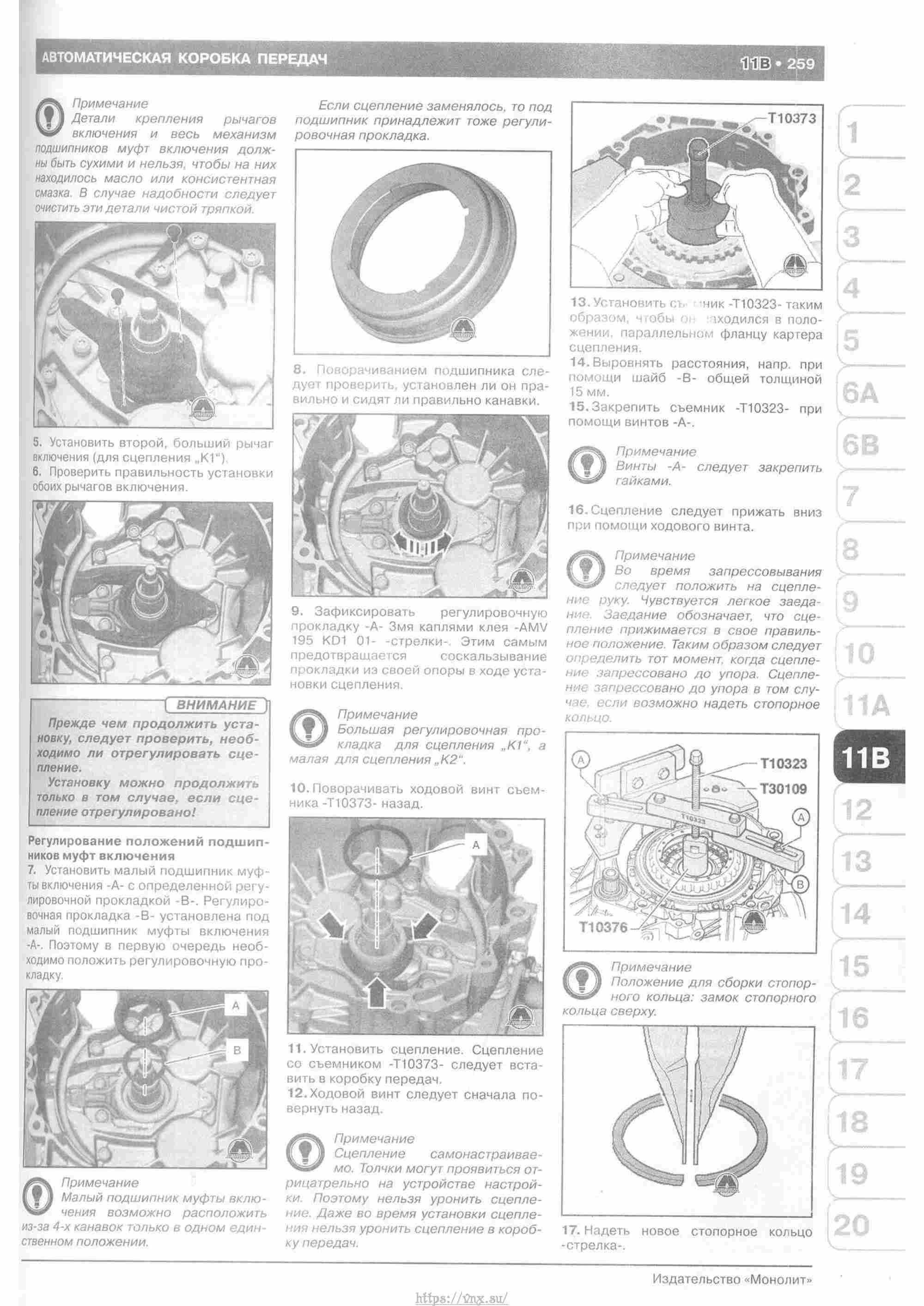 Skoda Yeti с 2009 руководство по ремонту и эксплуатации страница 264