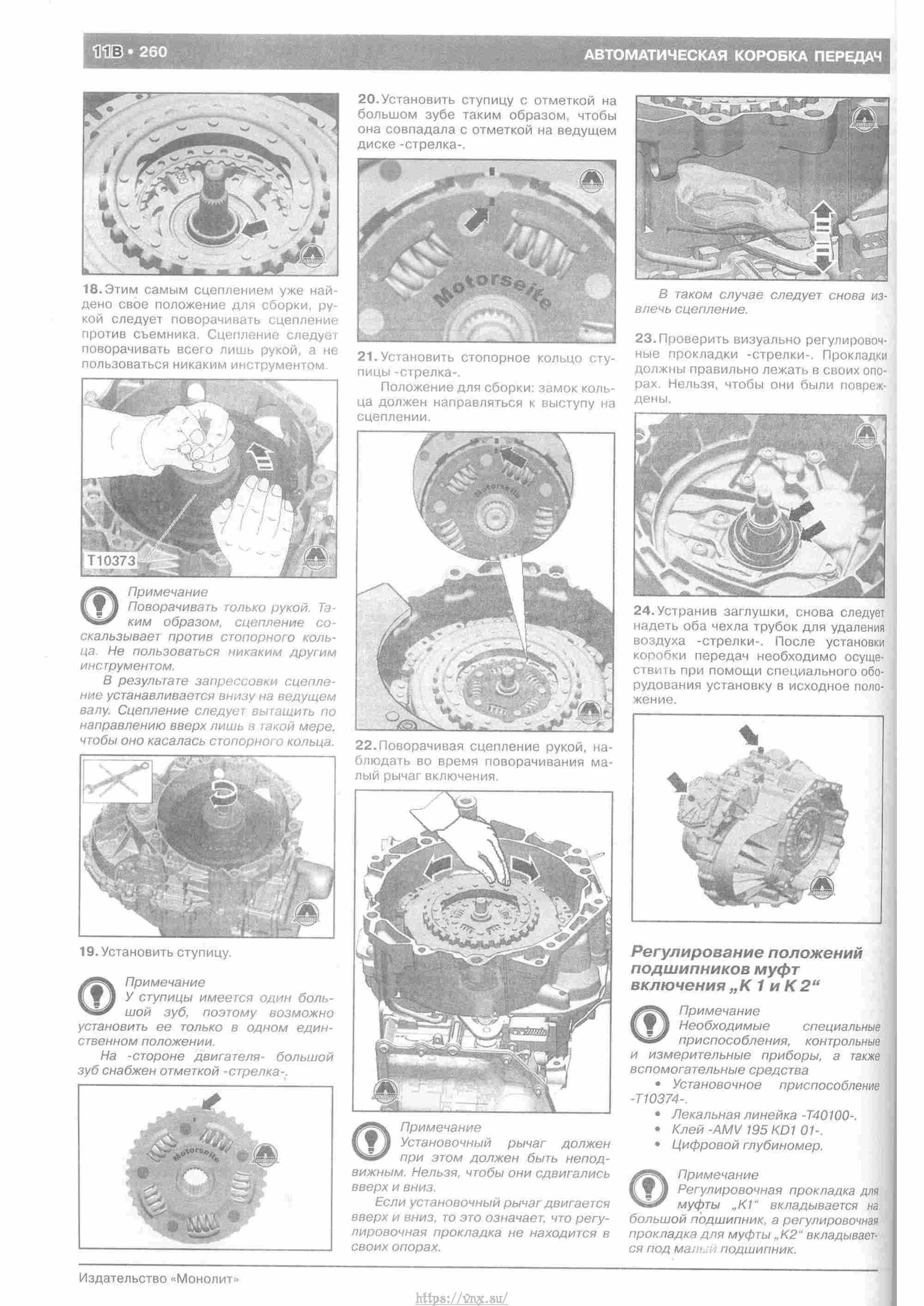 Skoda Yeti с 2009 руководство по ремонту и эксплуатации страница 265
