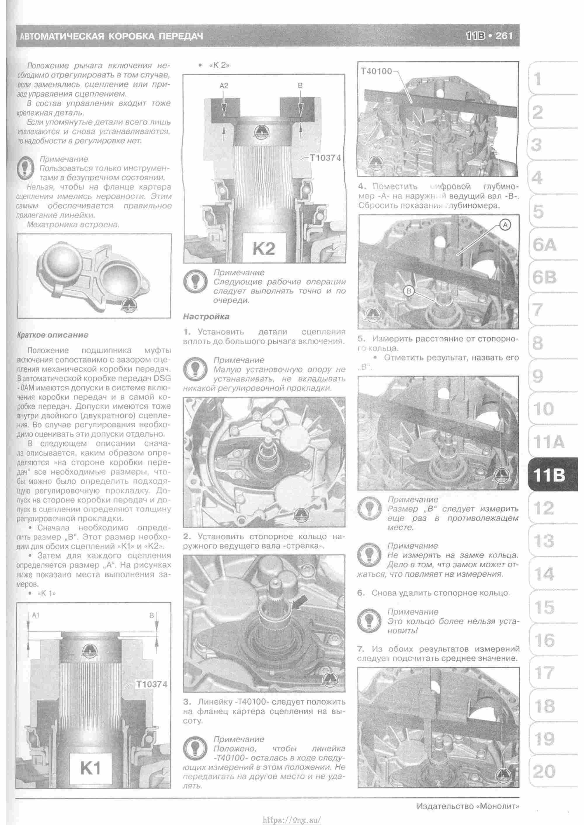 Skoda Yeti с 2009 руководство по ремонту и эксплуатации страница 266