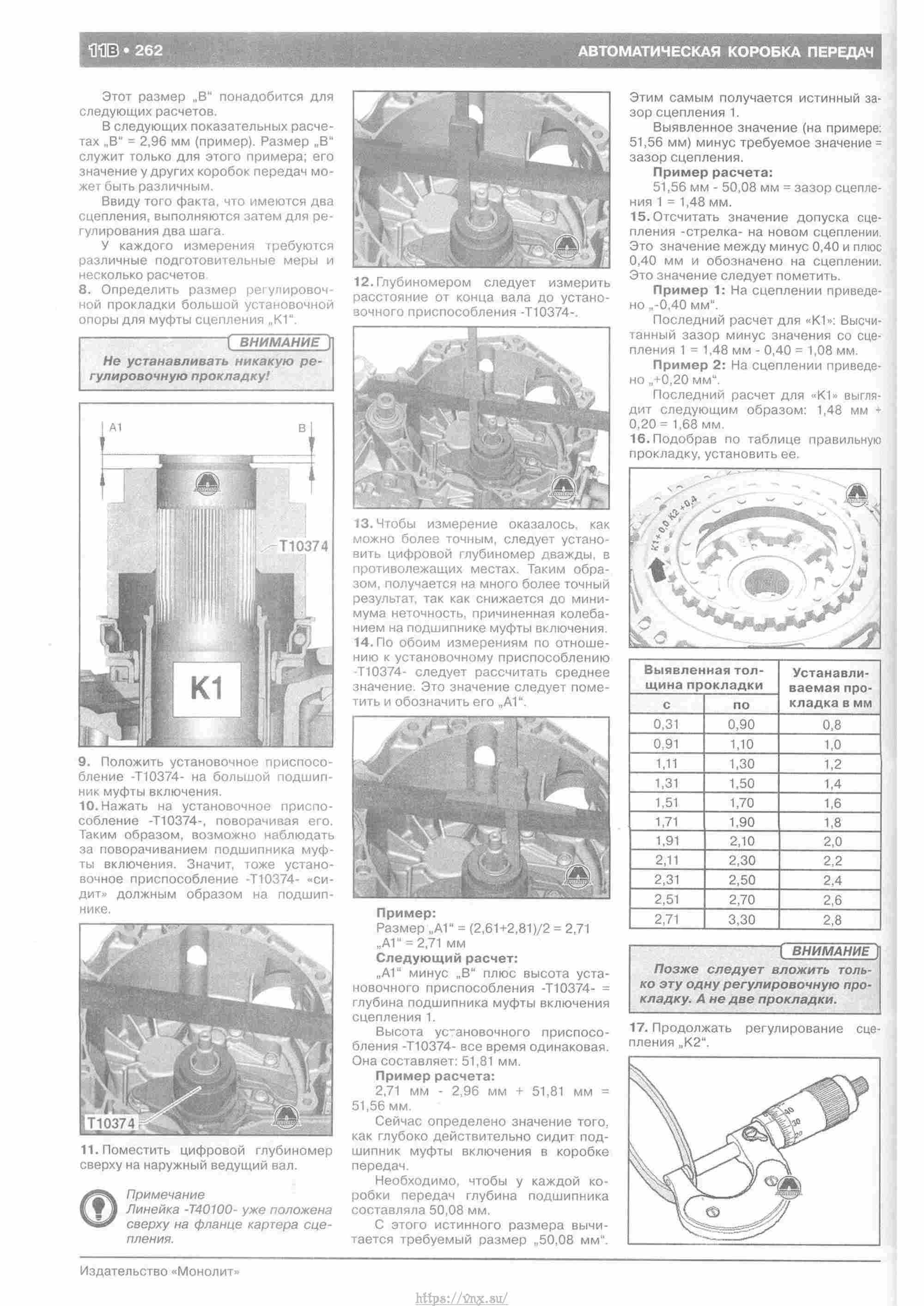 Skoda Yeti с 2009 руководство по ремонту и эксплуатации страница 267