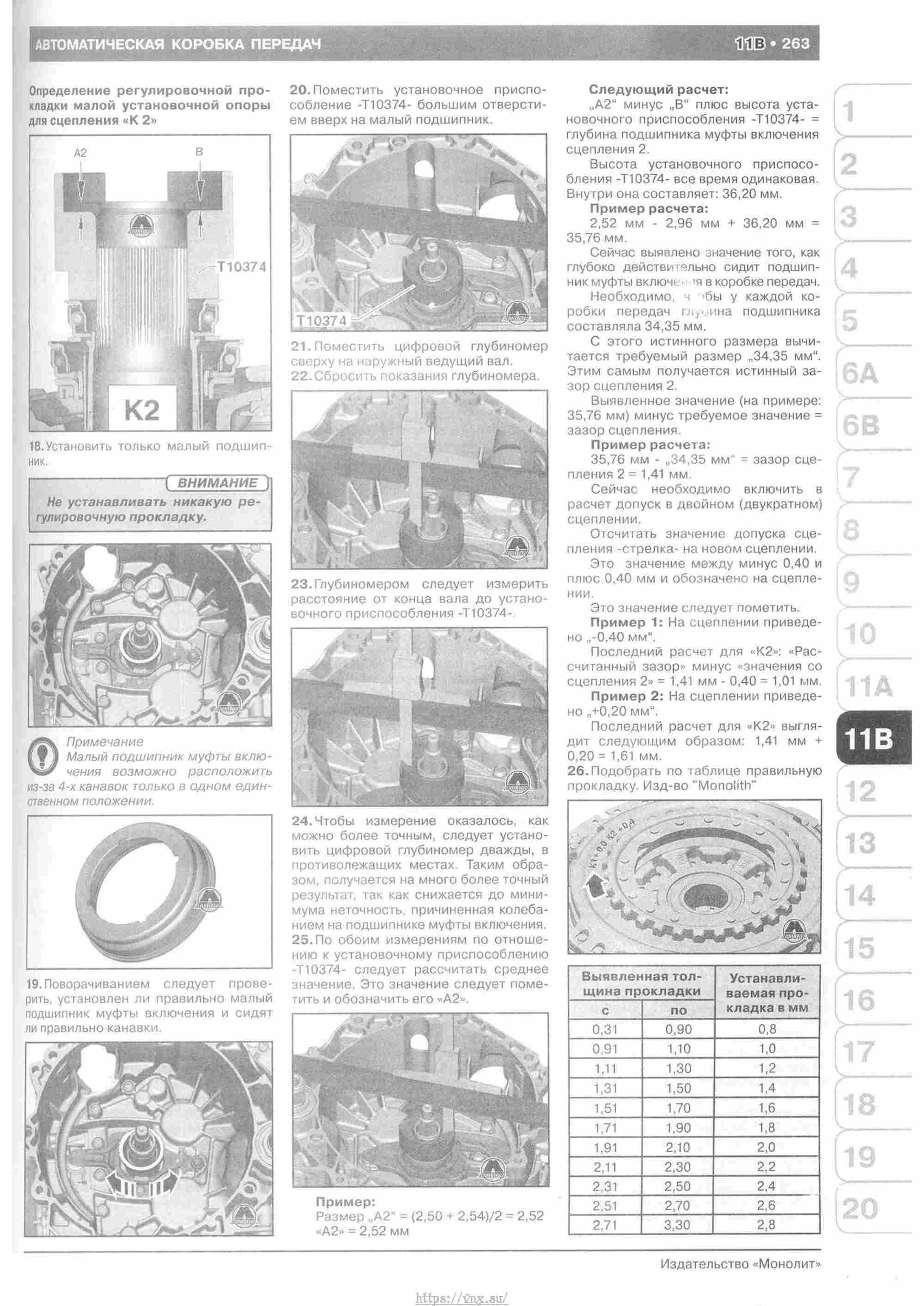 Skoda Yeti с 2009 руководство по ремонту и эксплуатации страница 268