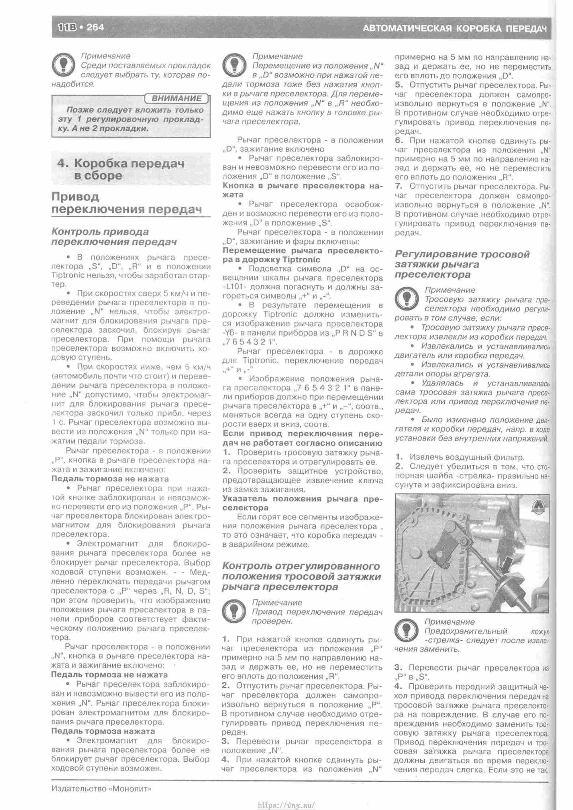 Skoda Yeti с 2009 руководство по ремонту и эксплуатации страница 269