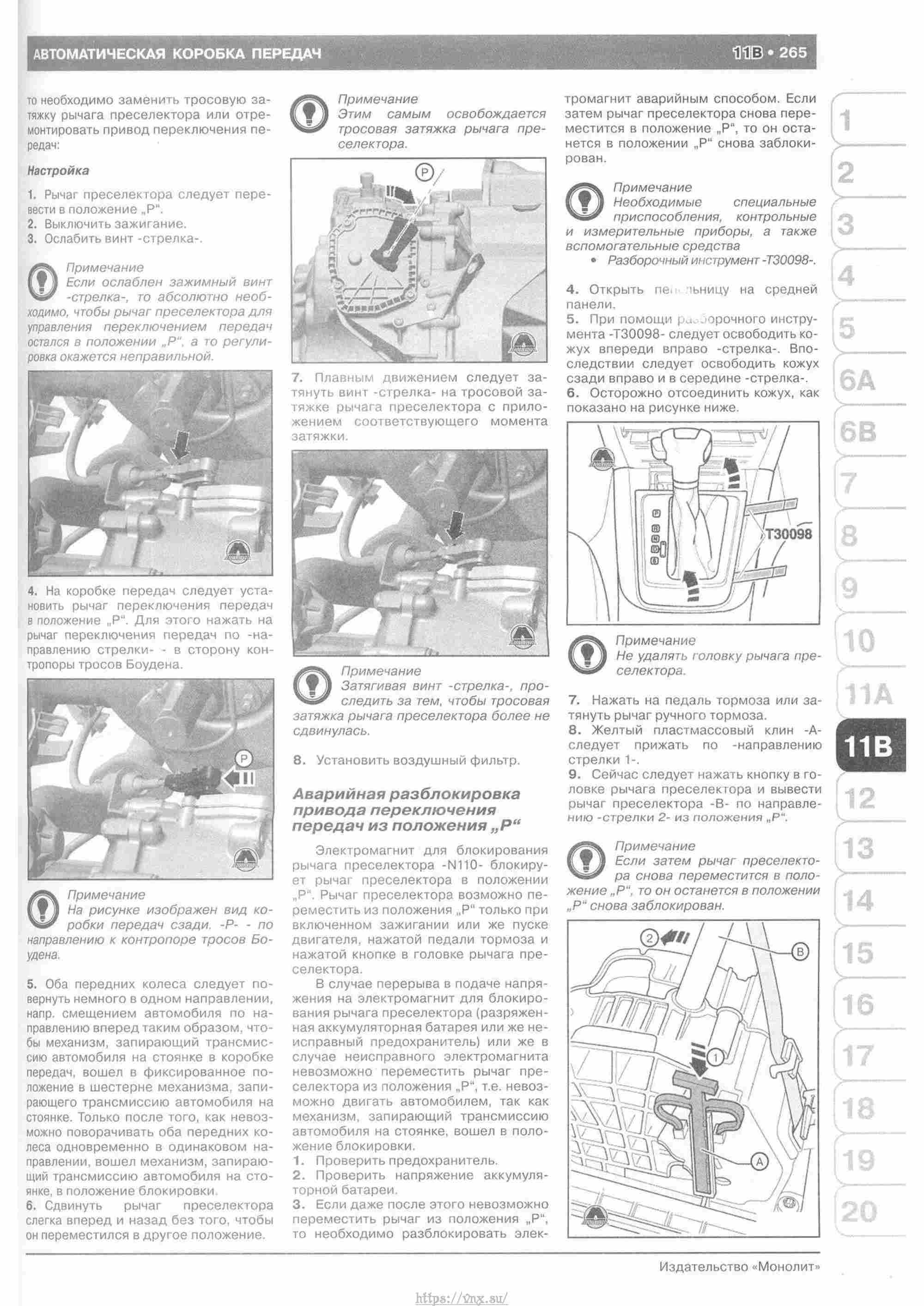 Skoda Yeti с 2009 руководство по ремонту и эксплуатации страница 270