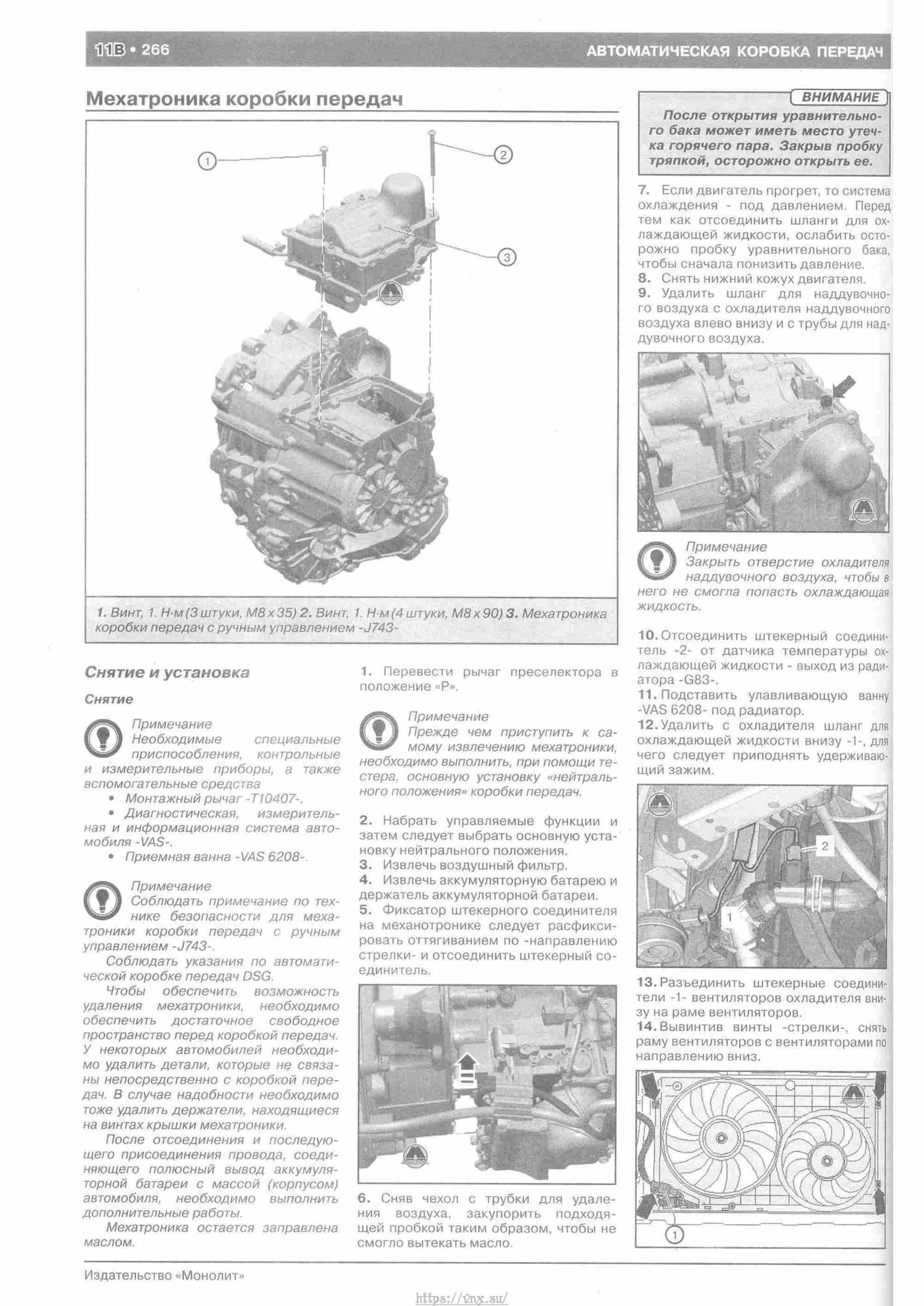 Skoda Yeti с 2009 руководство по ремонту и эксплуатации страница 271