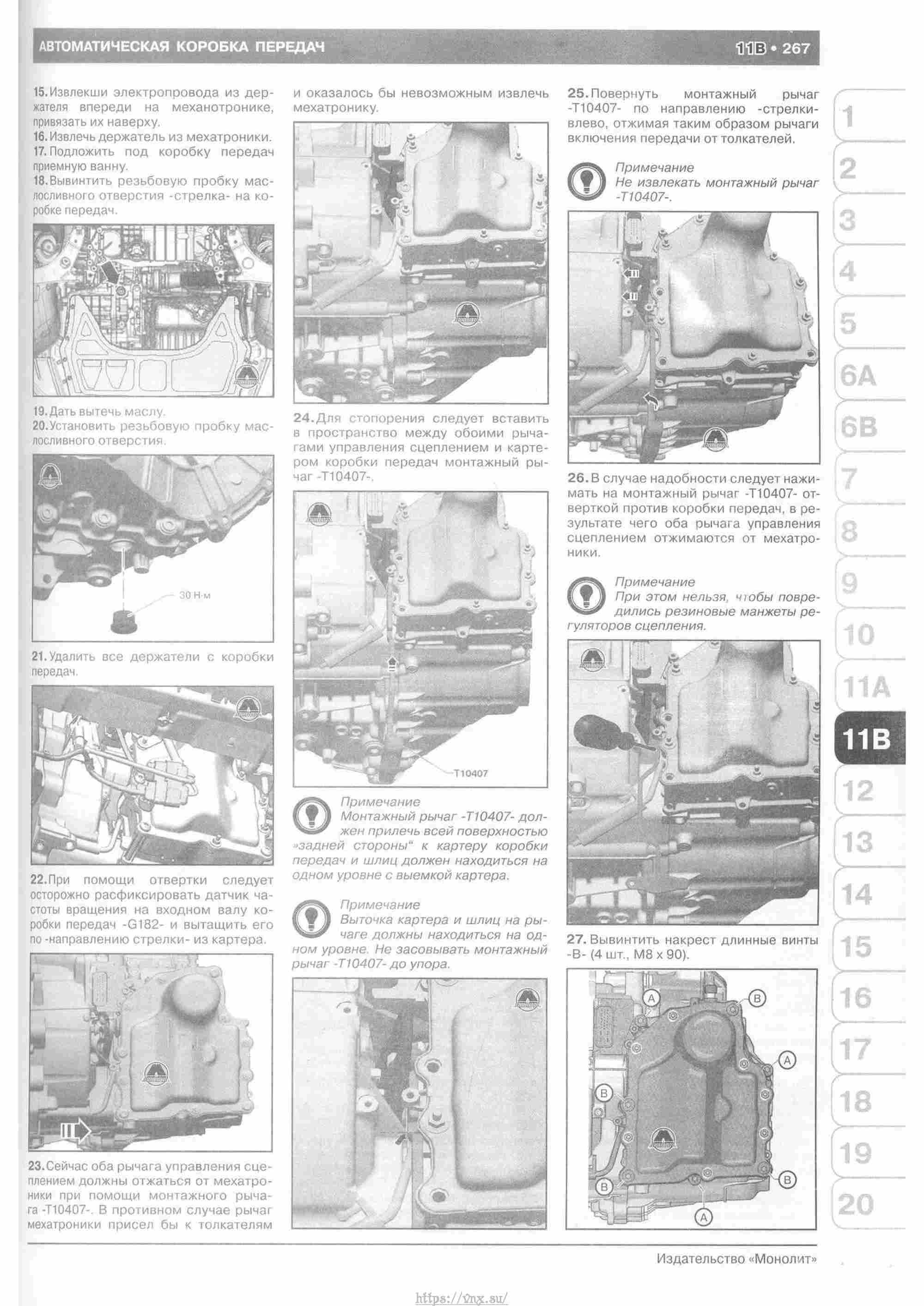 Skoda Yeti с 2009 руководство по ремонту и эксплуатации страница 272