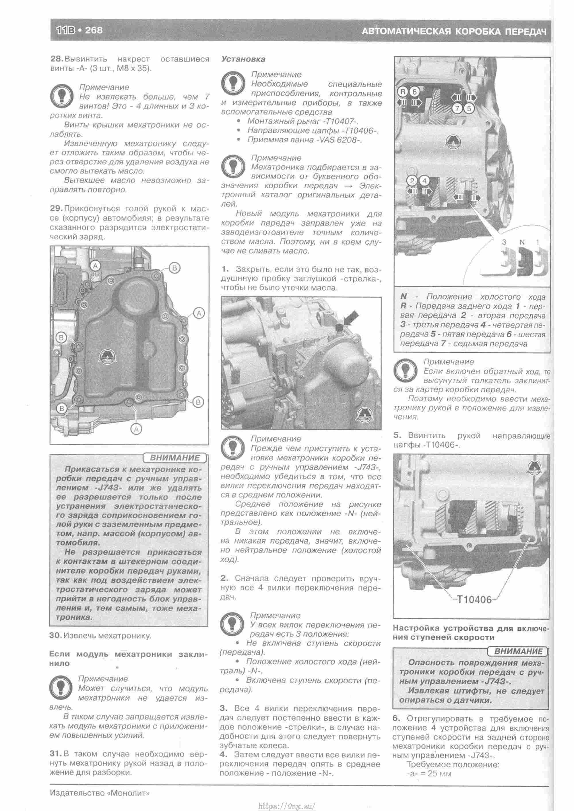 Skoda Yeti с 2009 руководство по ремонту и эксплуатации страница 273