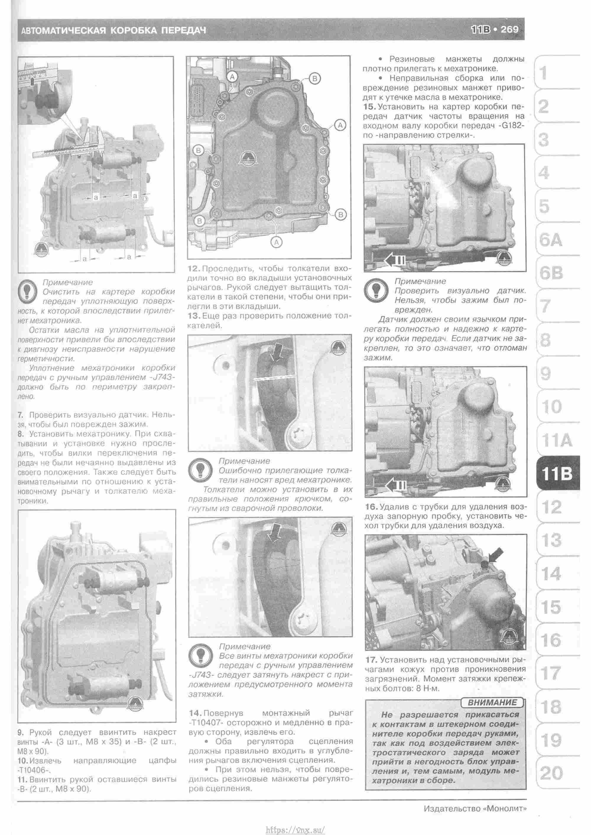 Skoda Yeti с 2009 руководство по ремонту и эксплуатации страница 274