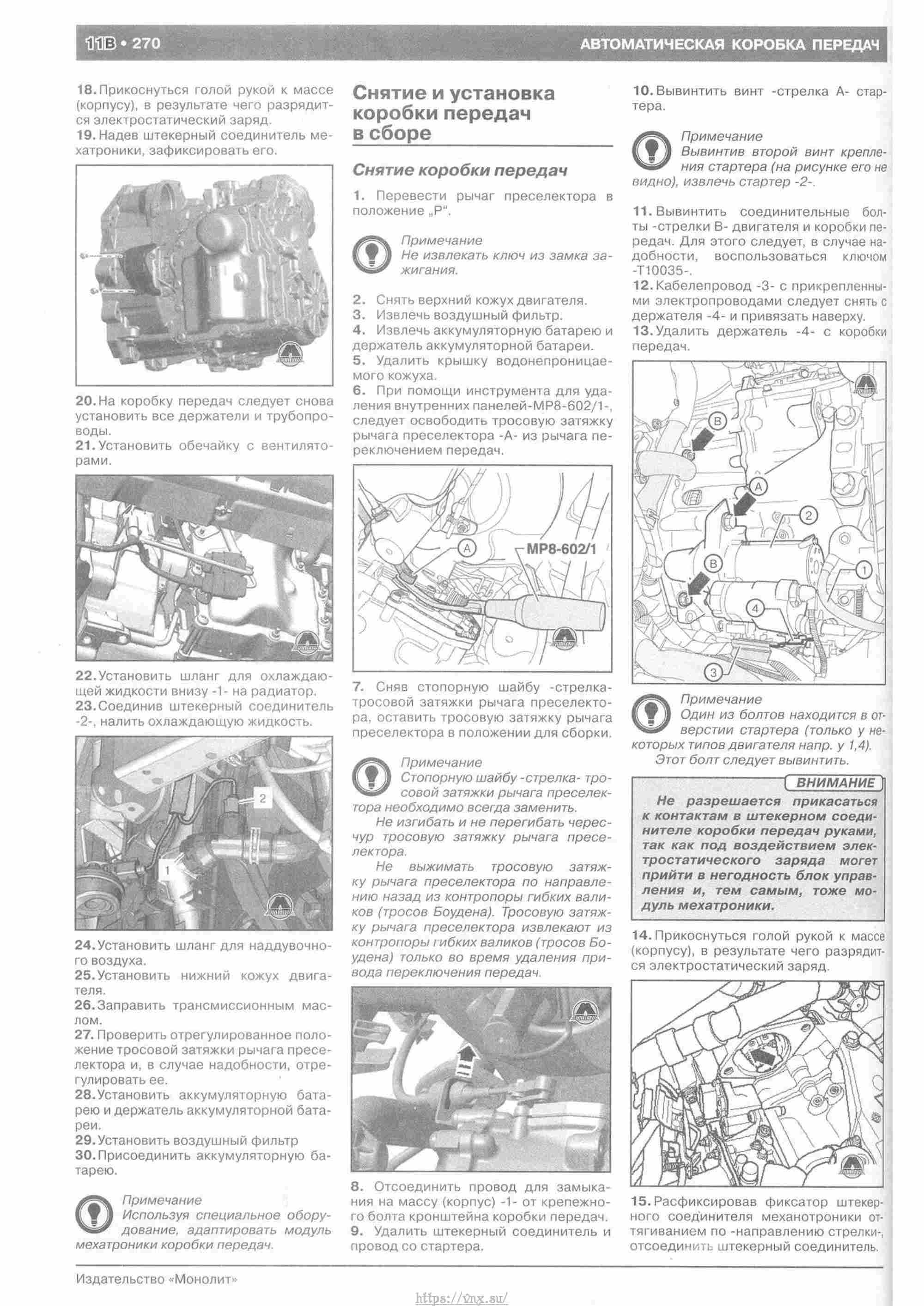 Skoda Yeti с 2009 руководство по ремонту и эксплуатации страница 275