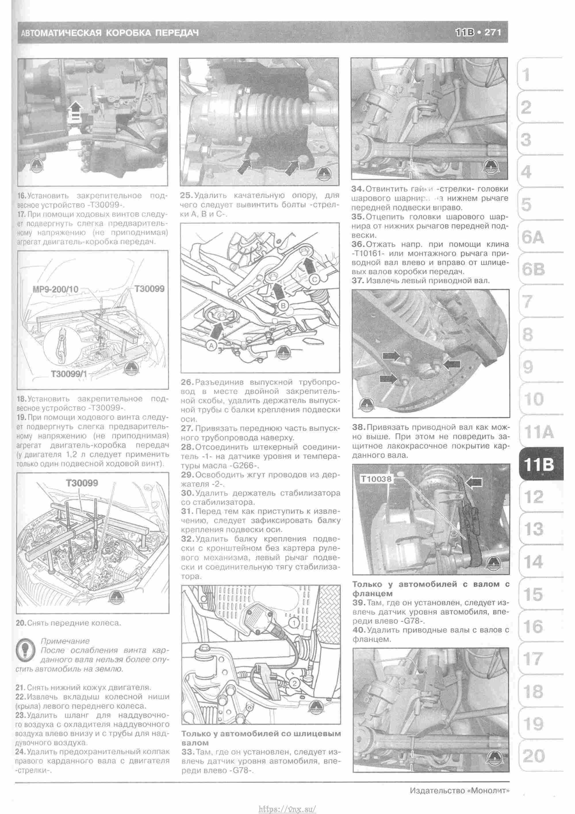 Skoda Yeti с 2009 руководство по ремонту и эксплуатации страница 276