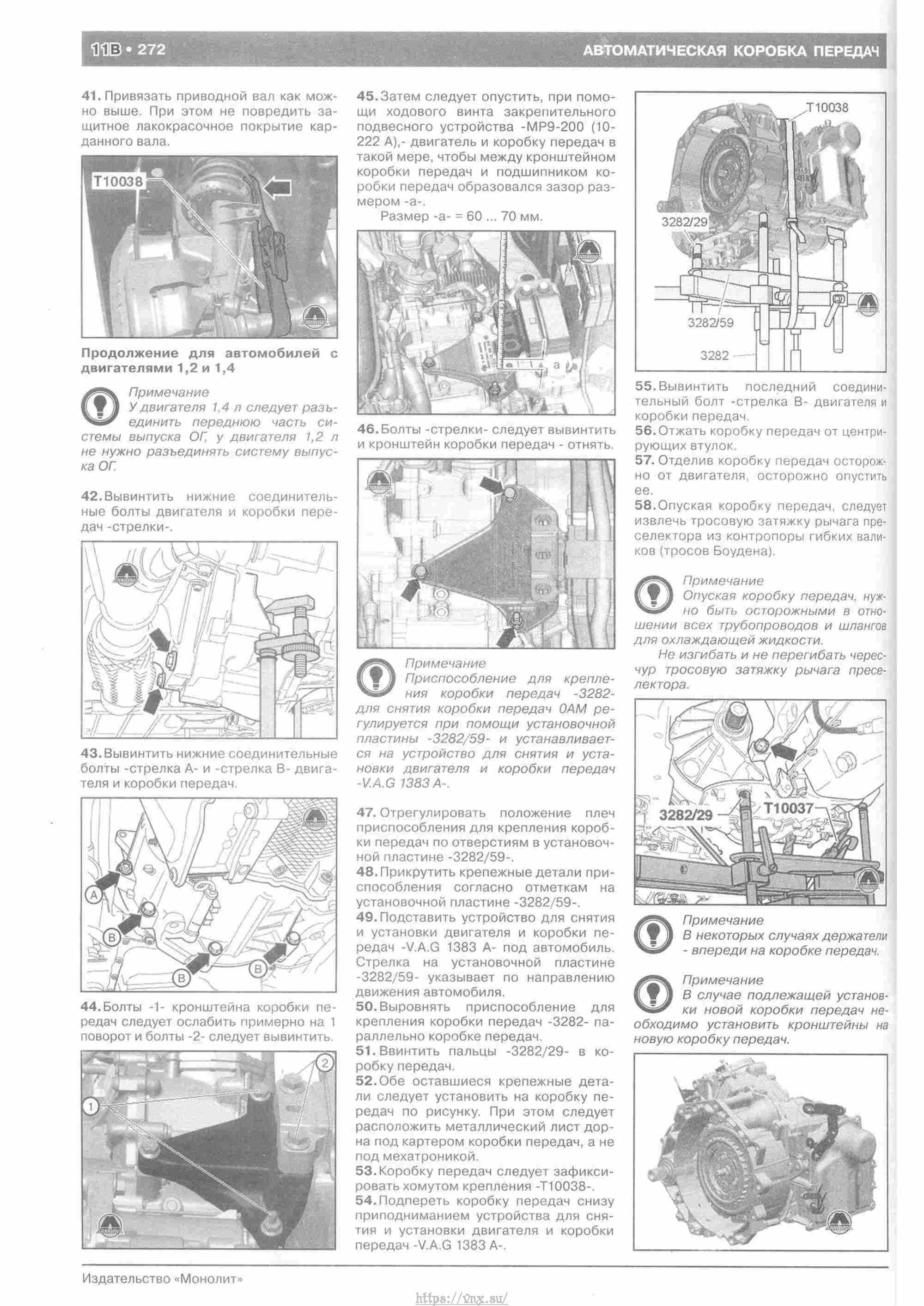Skoda Yeti с 2009 руководство по ремонту и эксплуатации страница 277