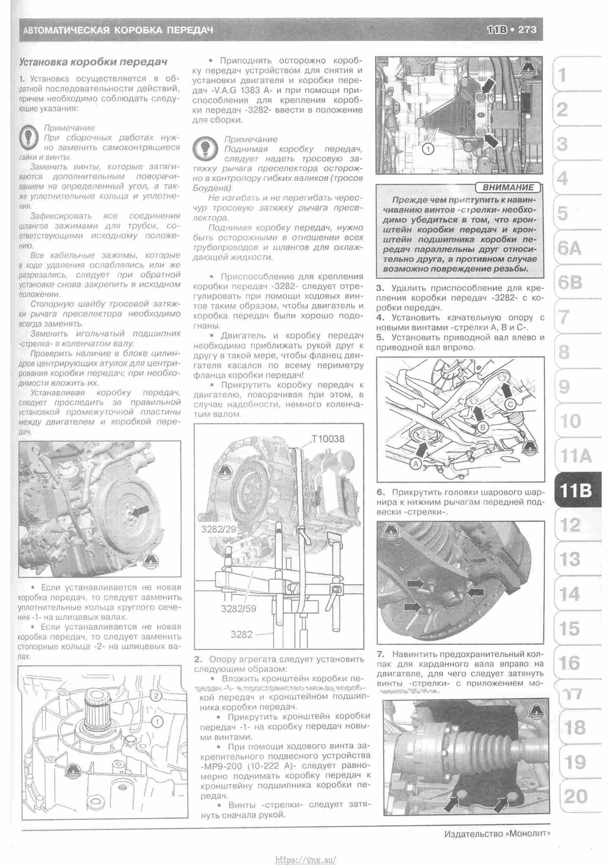 Skoda Yeti с 2009 руководство по ремонту и эксплуатации страница 278