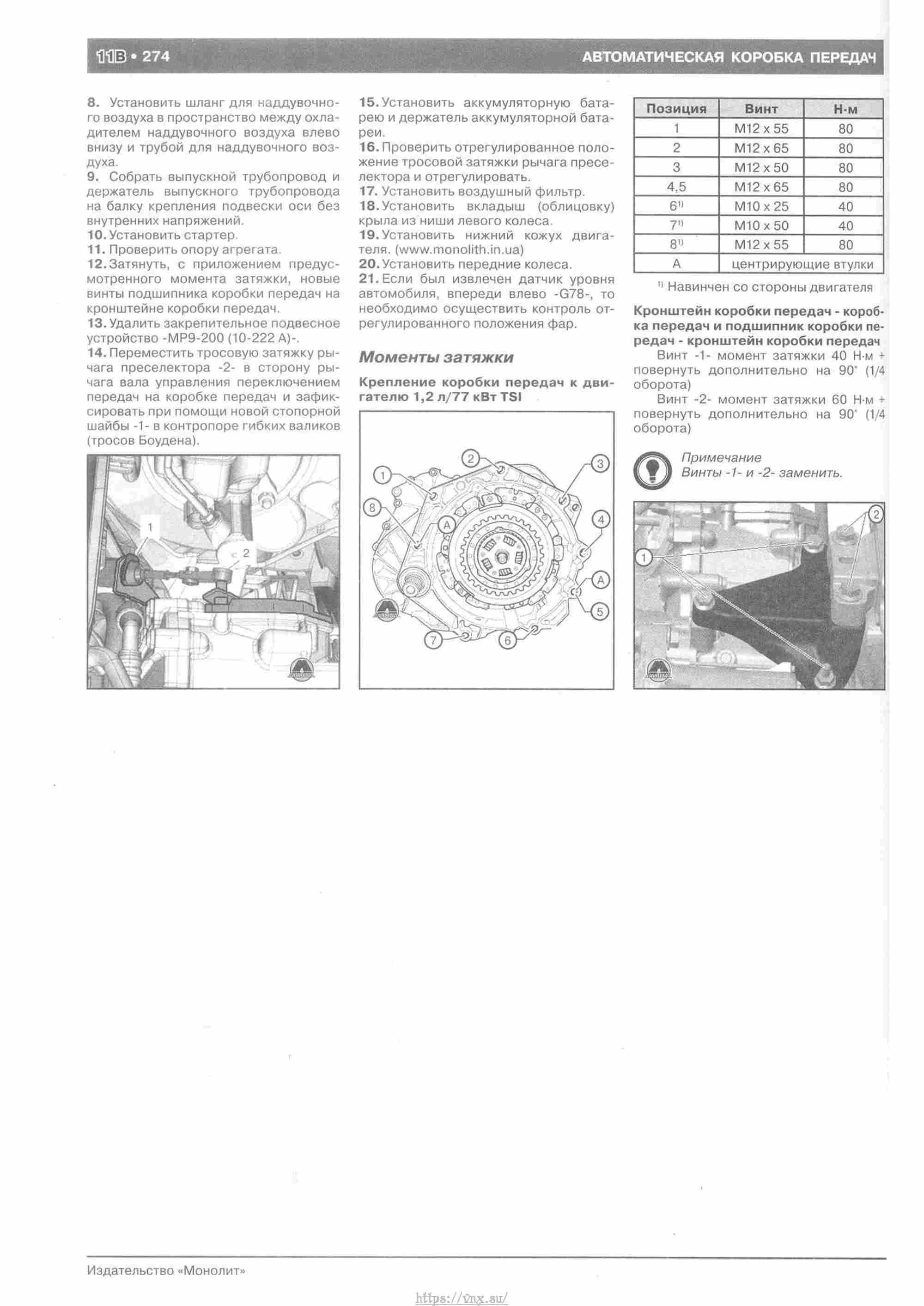 Skoda Yeti с 2009 руководство по ремонту и эксплуатации страница 279