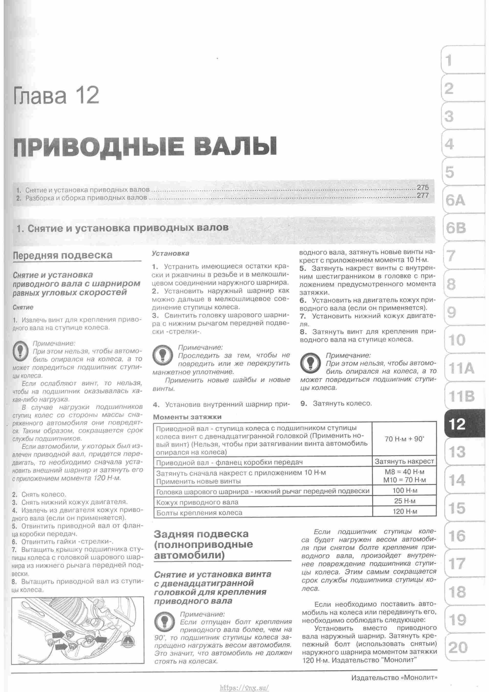 Skoda Yeti с 2009 руководство по ремонту и эксплуатации страница 280