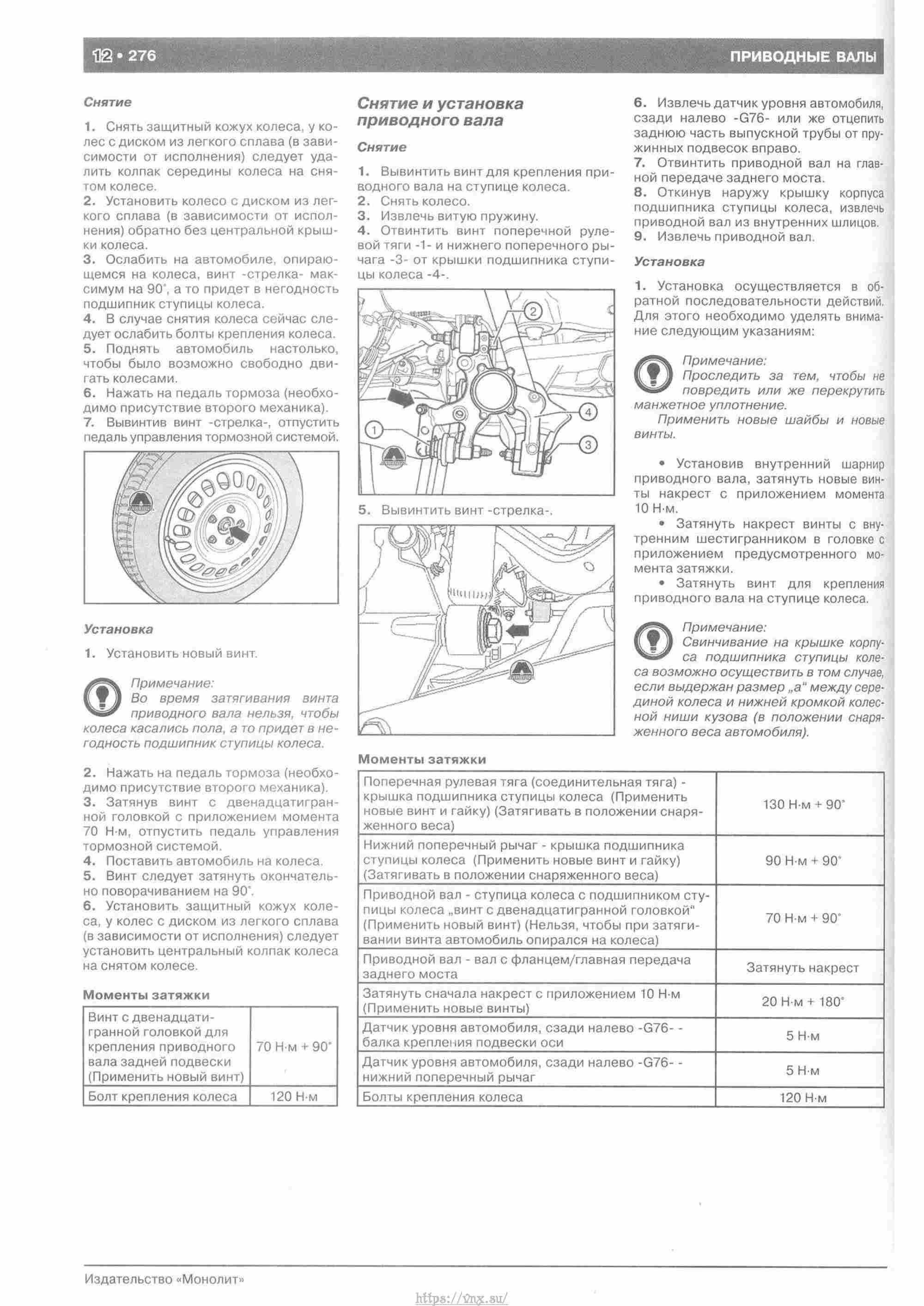 Skoda Yeti с 2009 руководство по ремонту и эксплуатации страница 281
