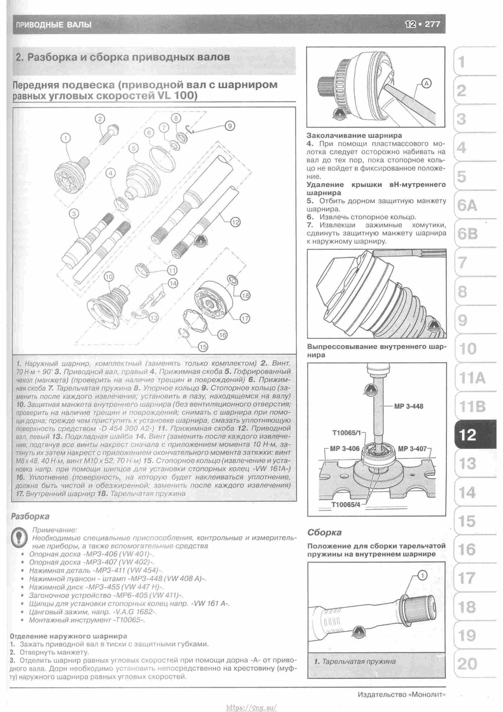 Skoda Yeti с 2009 руководство по ремонту и эксплуатации страница 282