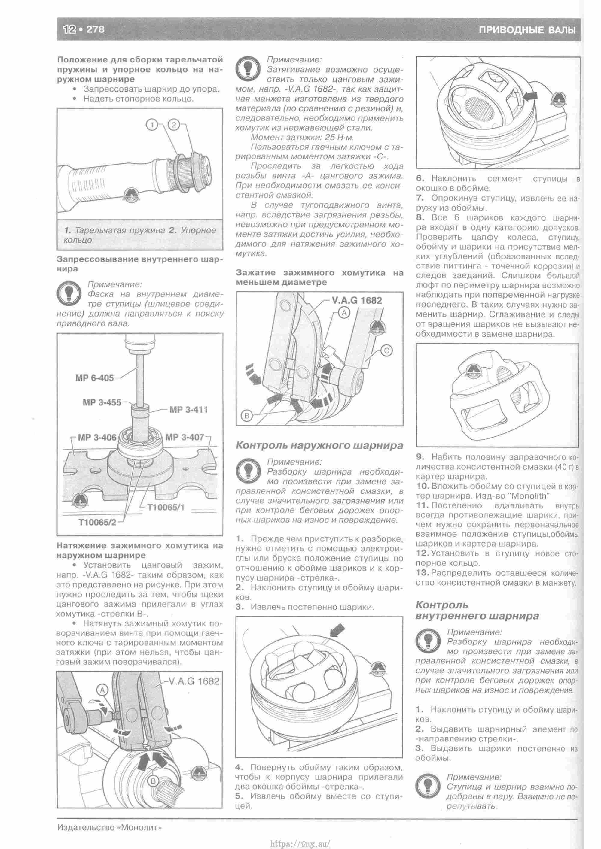 Skoda Yeti с 2009 руководство по ремонту и эксплуатации страница 283