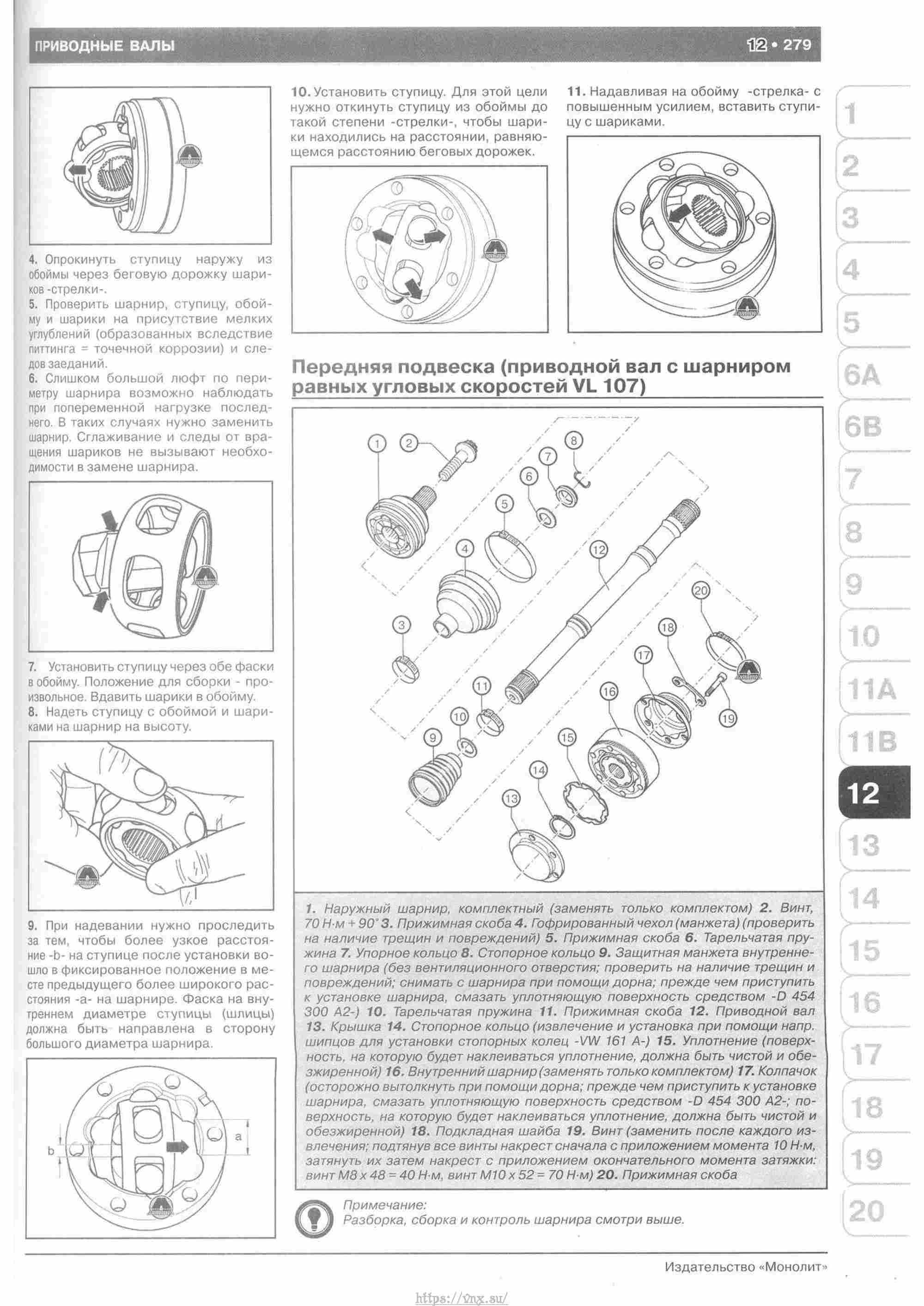 Skoda Yeti с 2009 руководство по ремонту и эксплуатации страница 284