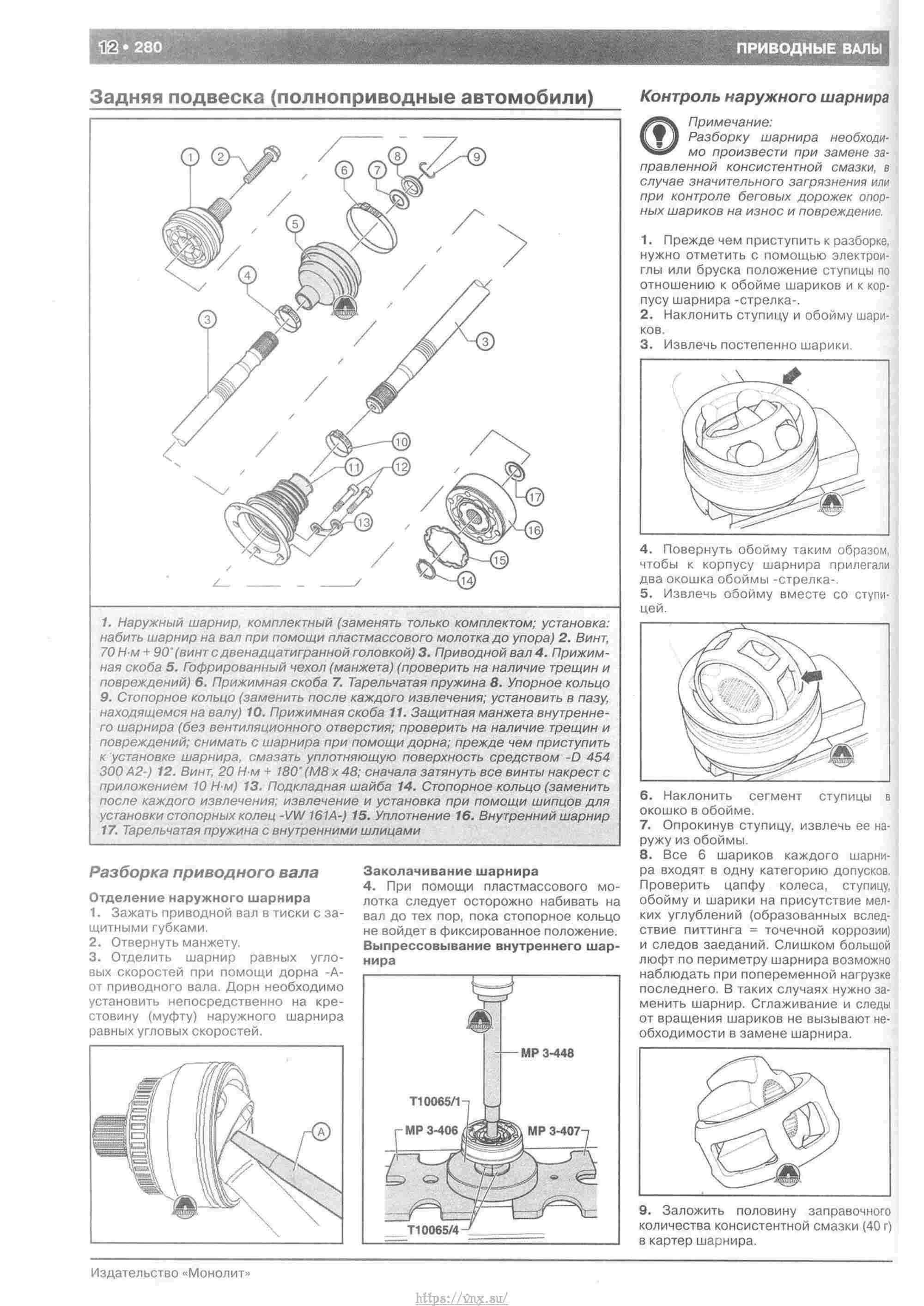 Skoda Yeti с 2009 руководство по ремонту и эксплуатации страница 285