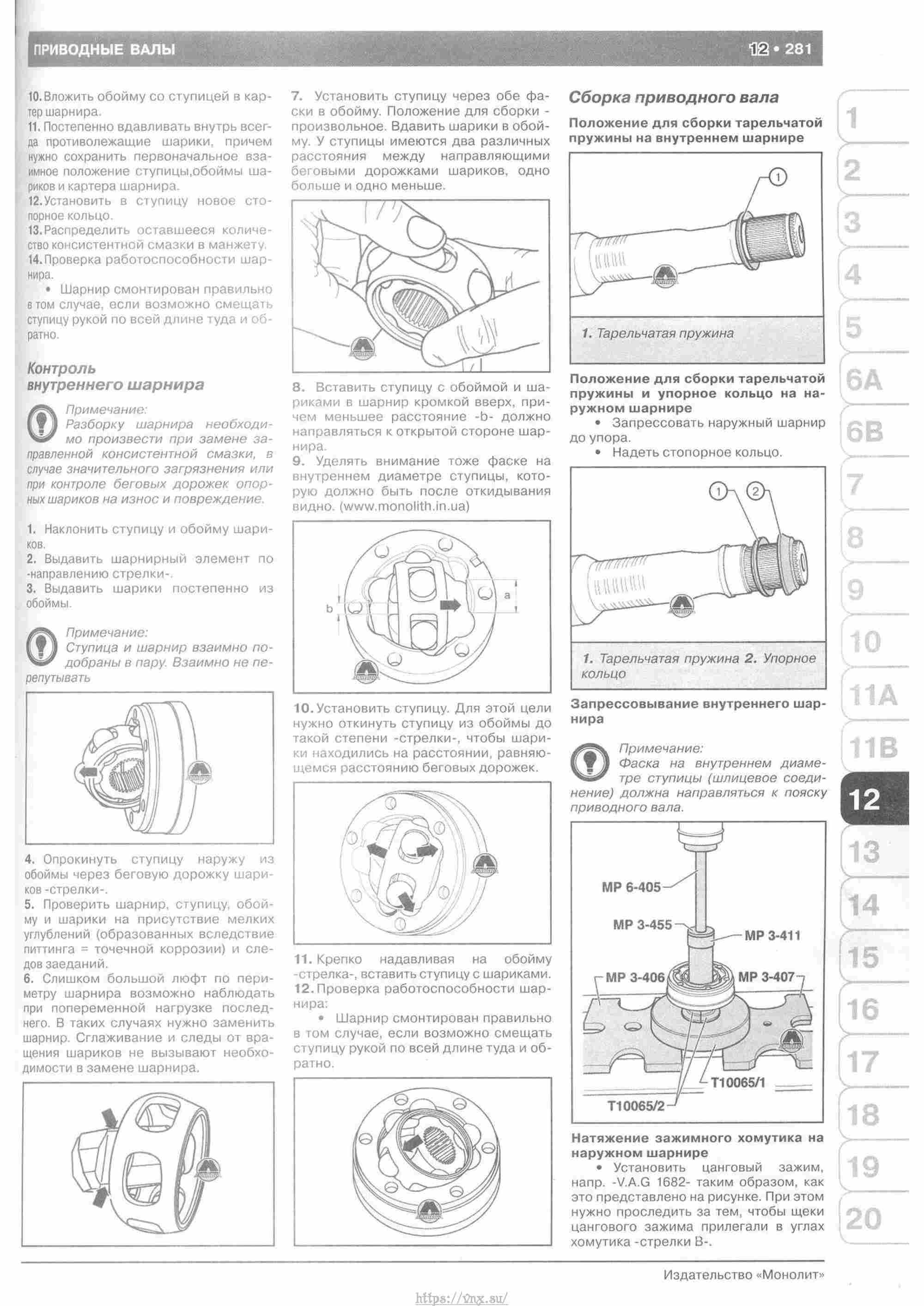 Skoda Yeti с 2009 руководство по ремонту и эксплуатации страница 286