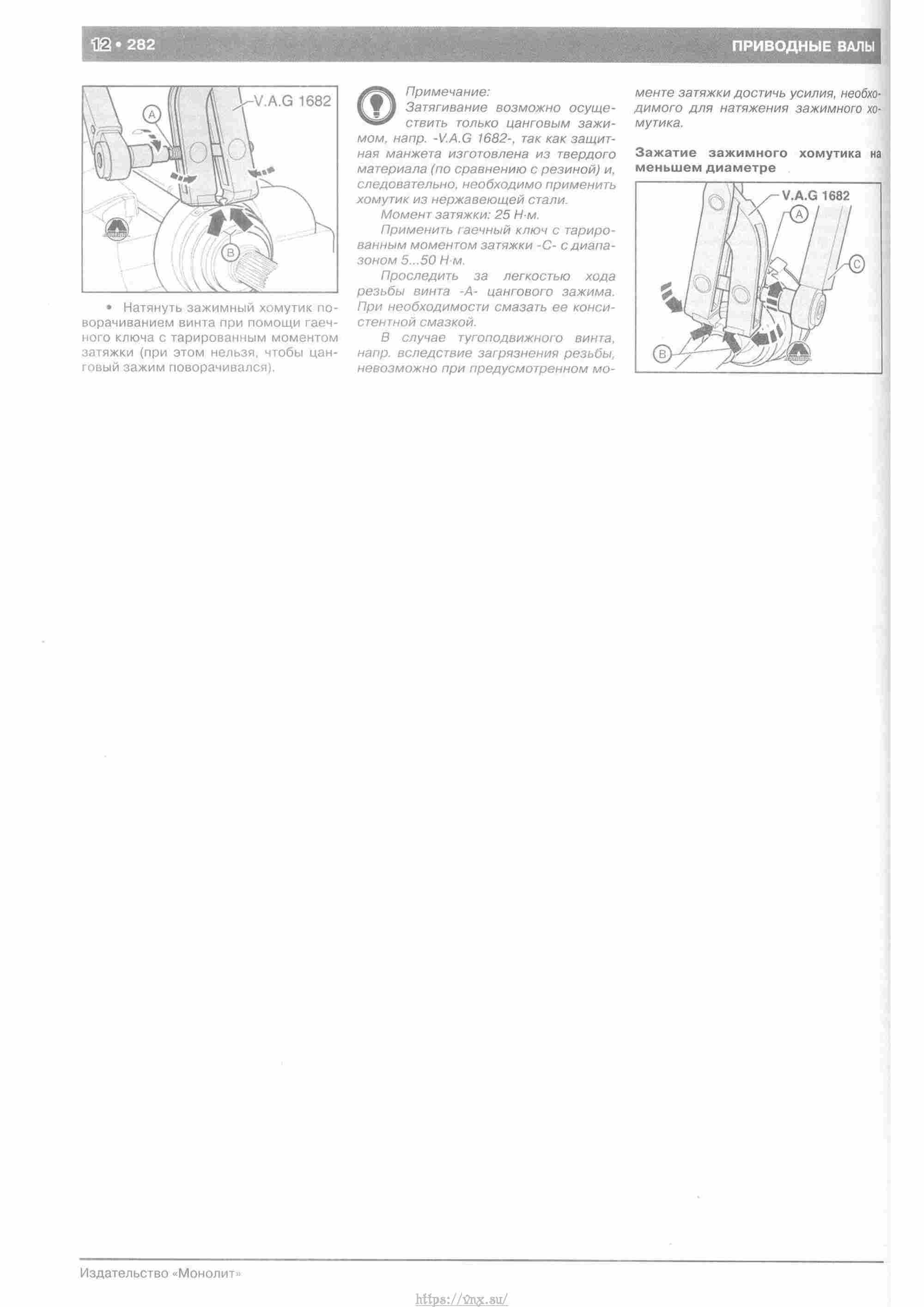 Skoda Yeti с 2009 руководство по ремонту и эксплуатации страница 287