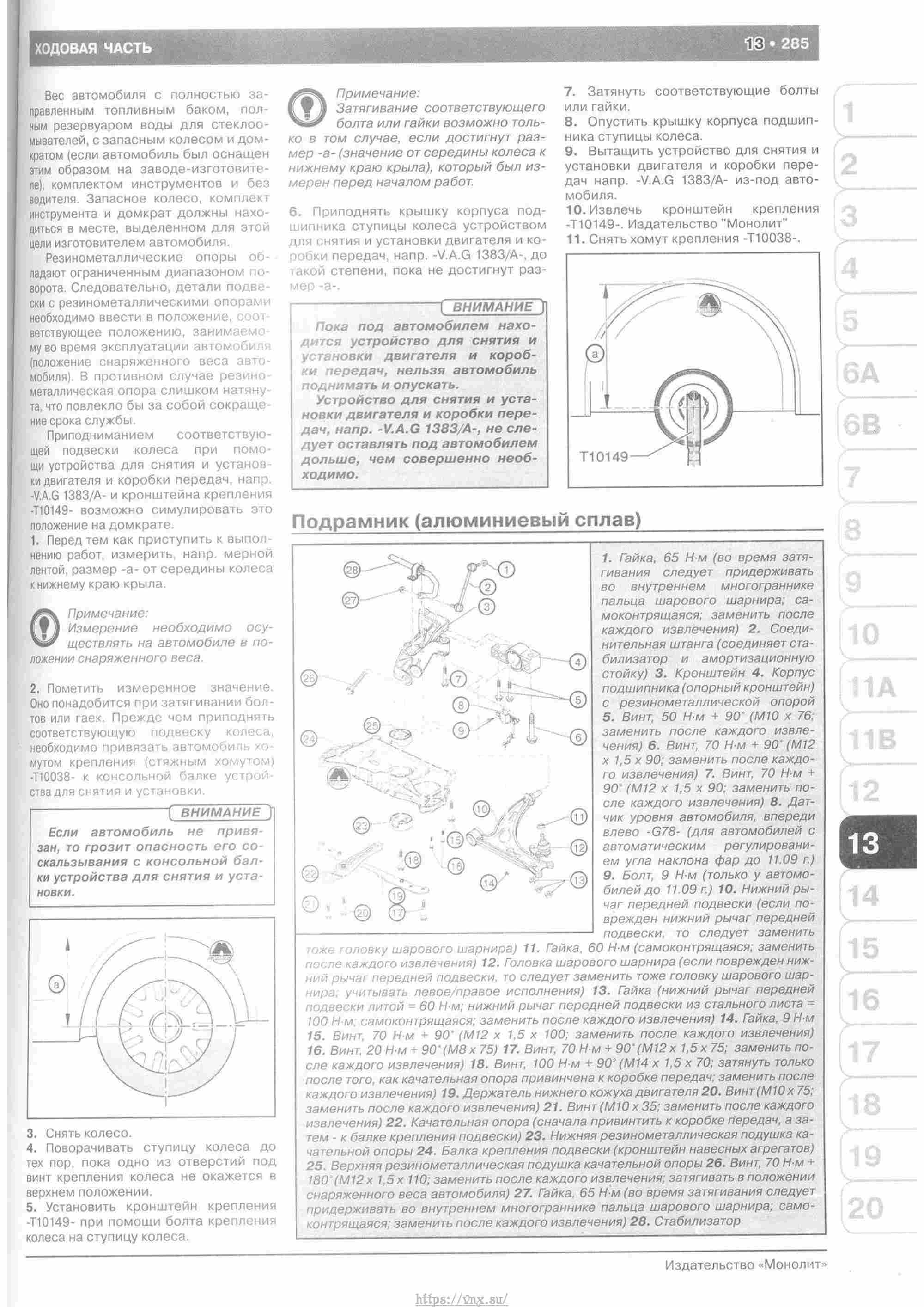 Skoda Yeti с 2009 руководство по ремонту и эксплуатации страница 290