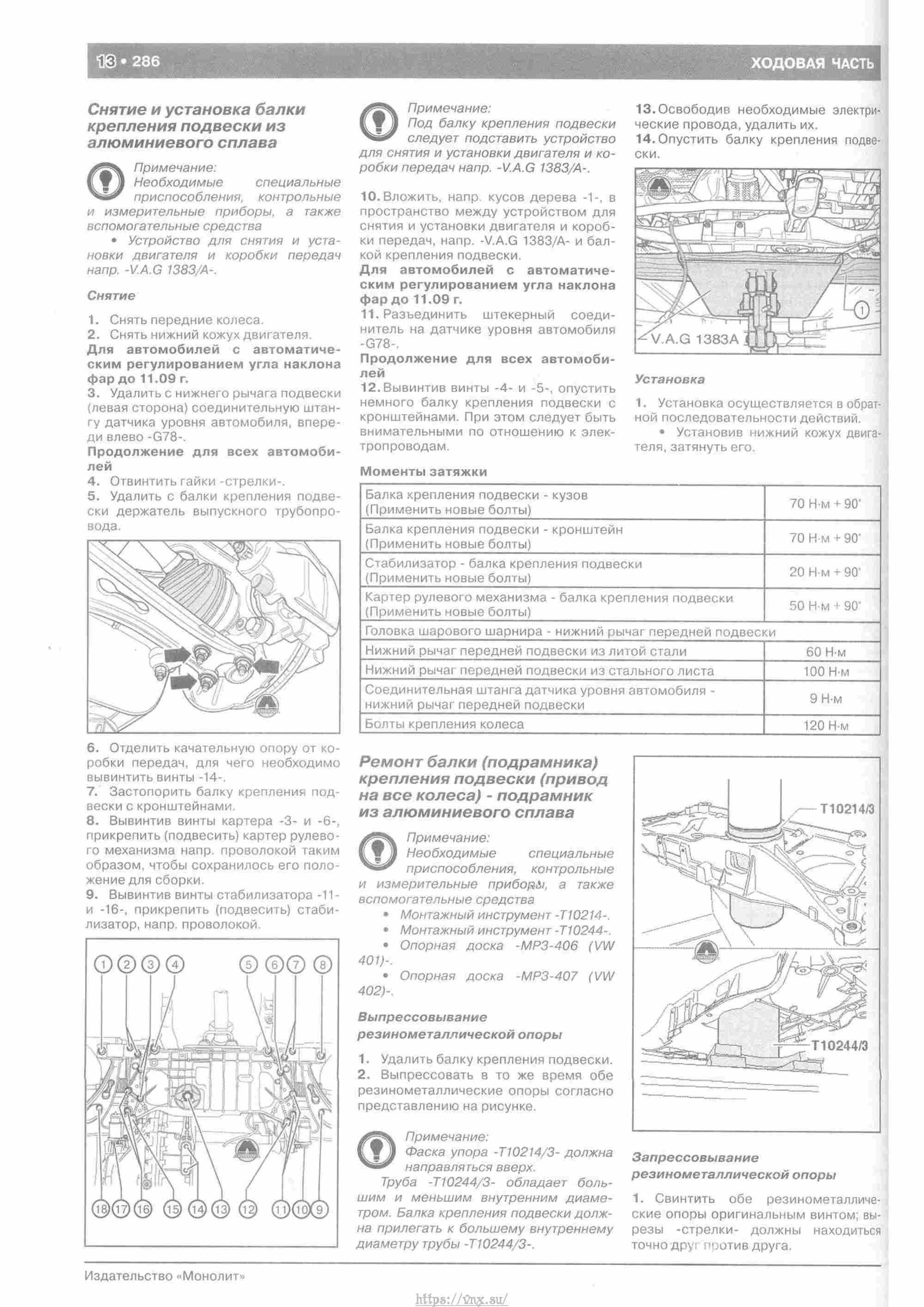 Skoda Yeti с 2009 руководство по ремонту и эксплуатации страница 291