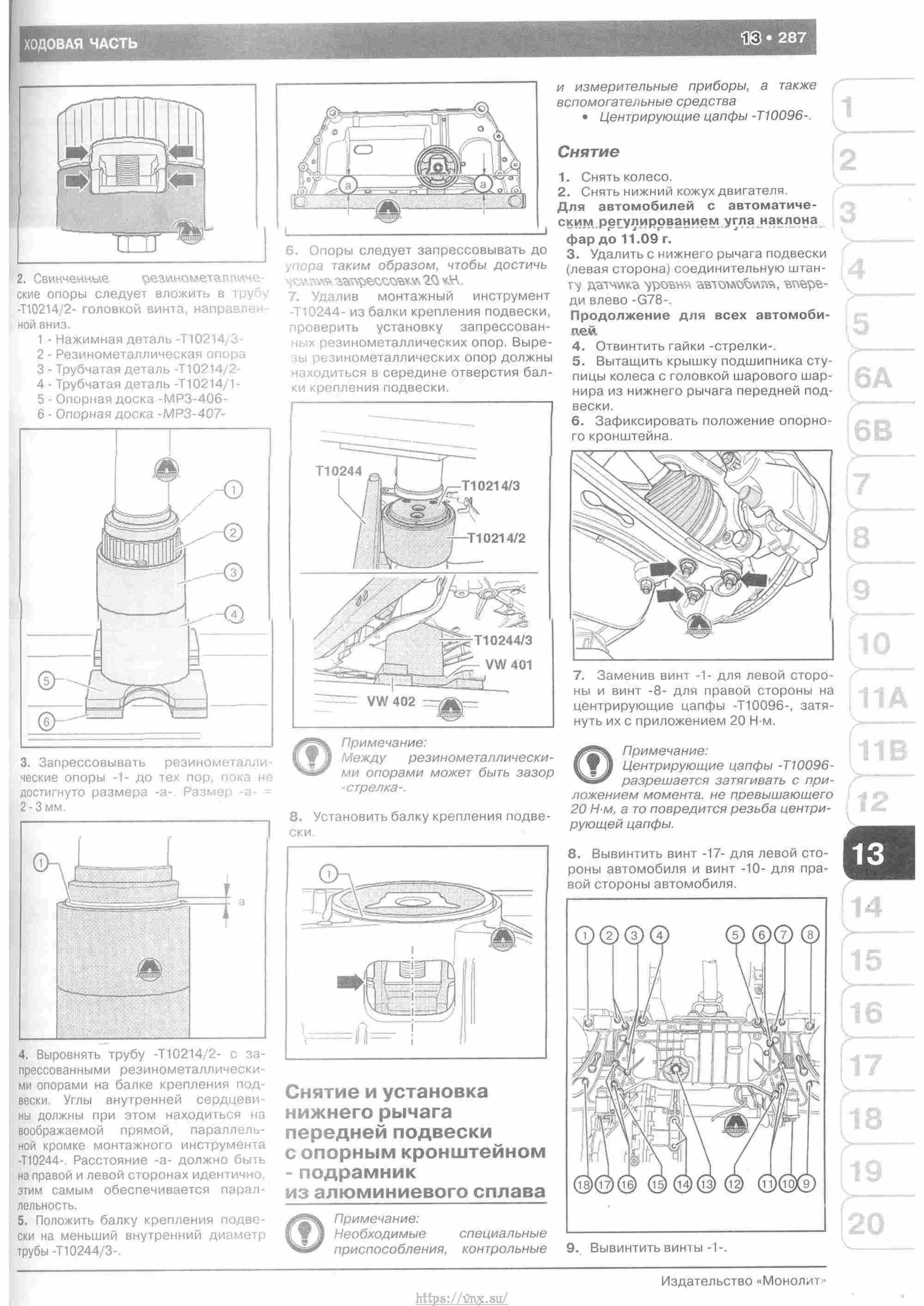 Skoda Yeti с 2009 руководство по ремонту и эксплуатации страница 292