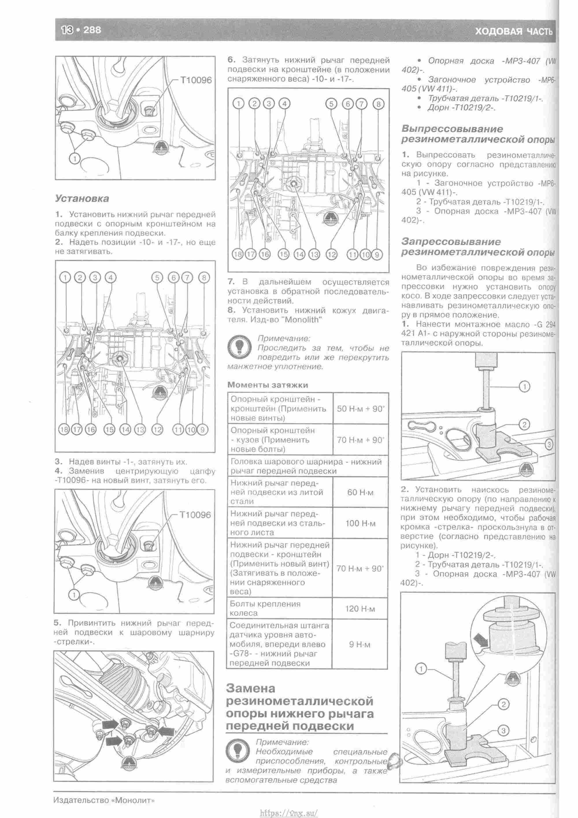 Skoda Yeti с 2009 руководство по ремонту и эксплуатации страница 293