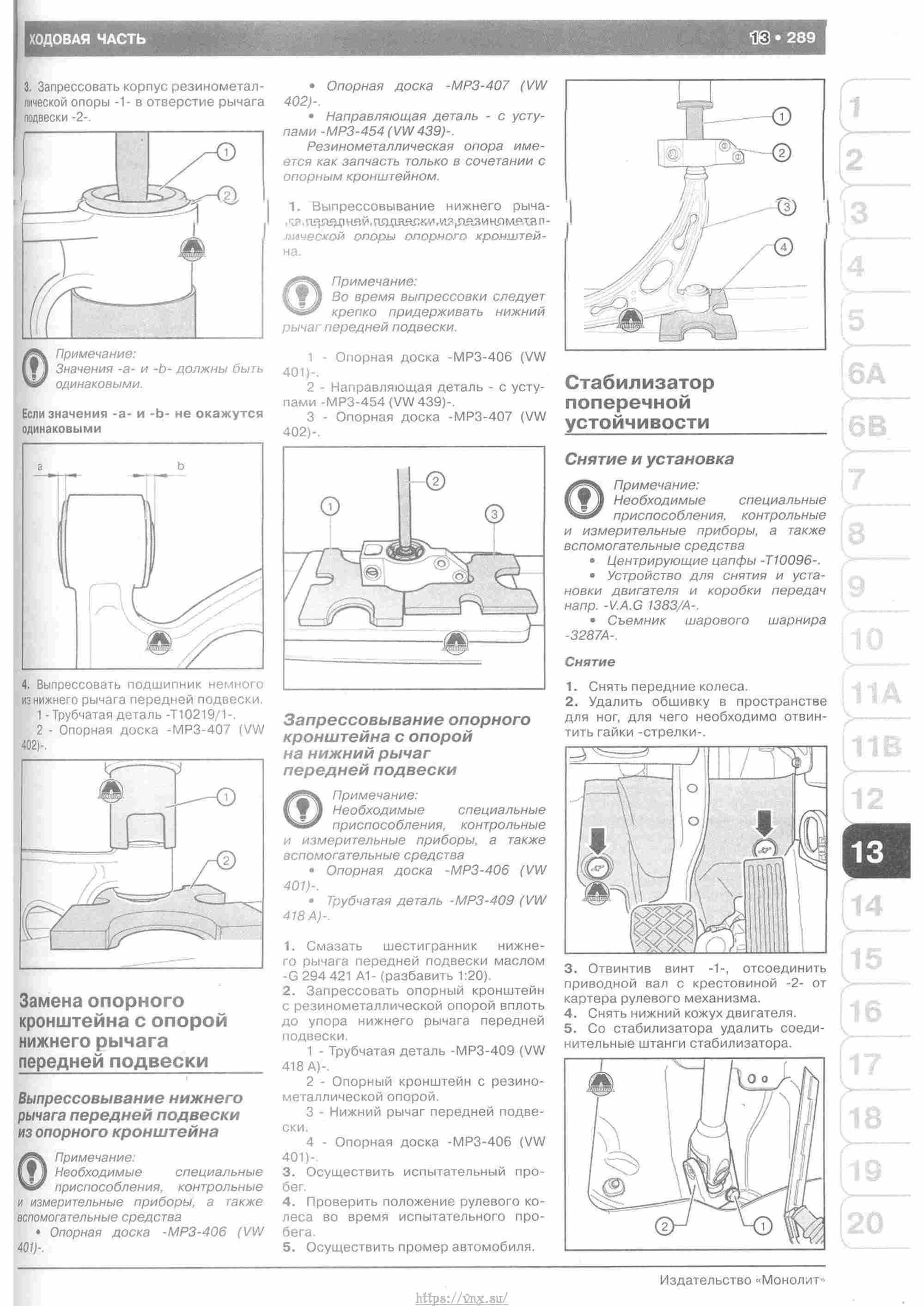 Skoda Yeti с 2009 руководство по ремонту и эксплуатации страница 294