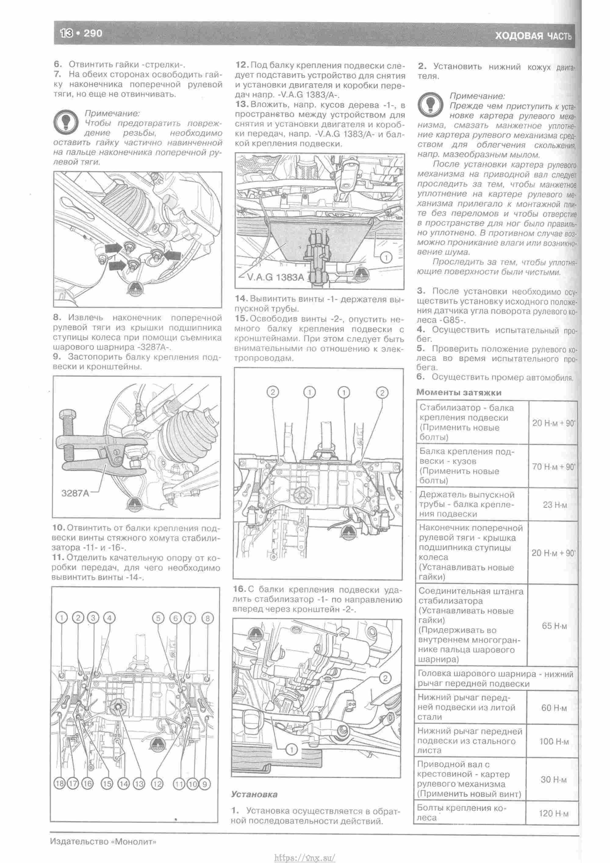 Skoda Yeti с 2009 руководство по ремонту и эксплуатации страница 295
