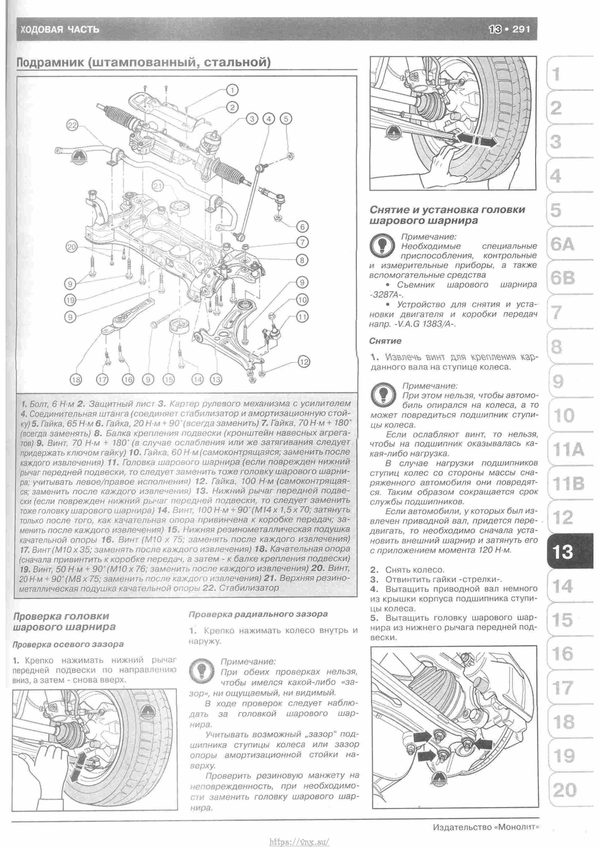 Skoda Yeti с 2009 руководство по ремонту и эксплуатации страница 296