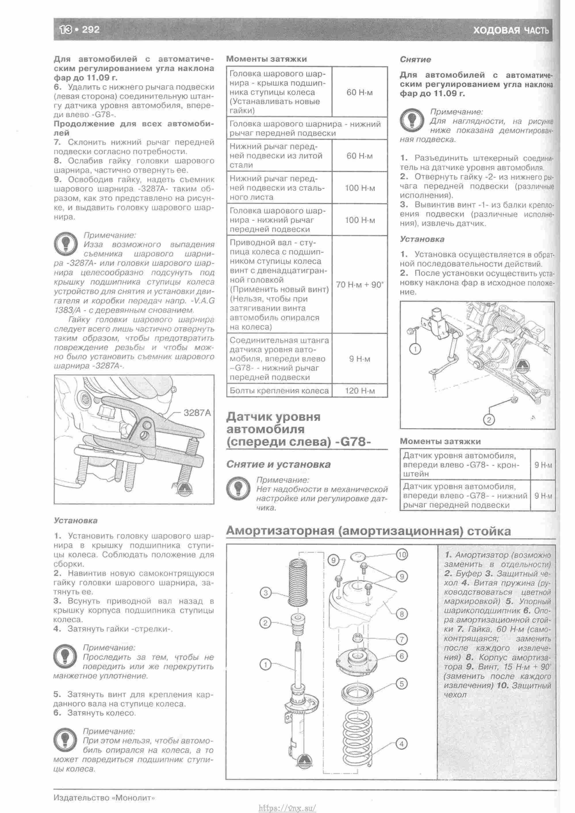 Skoda Yeti с 2009 руководство по ремонту и эксплуатации страница 297