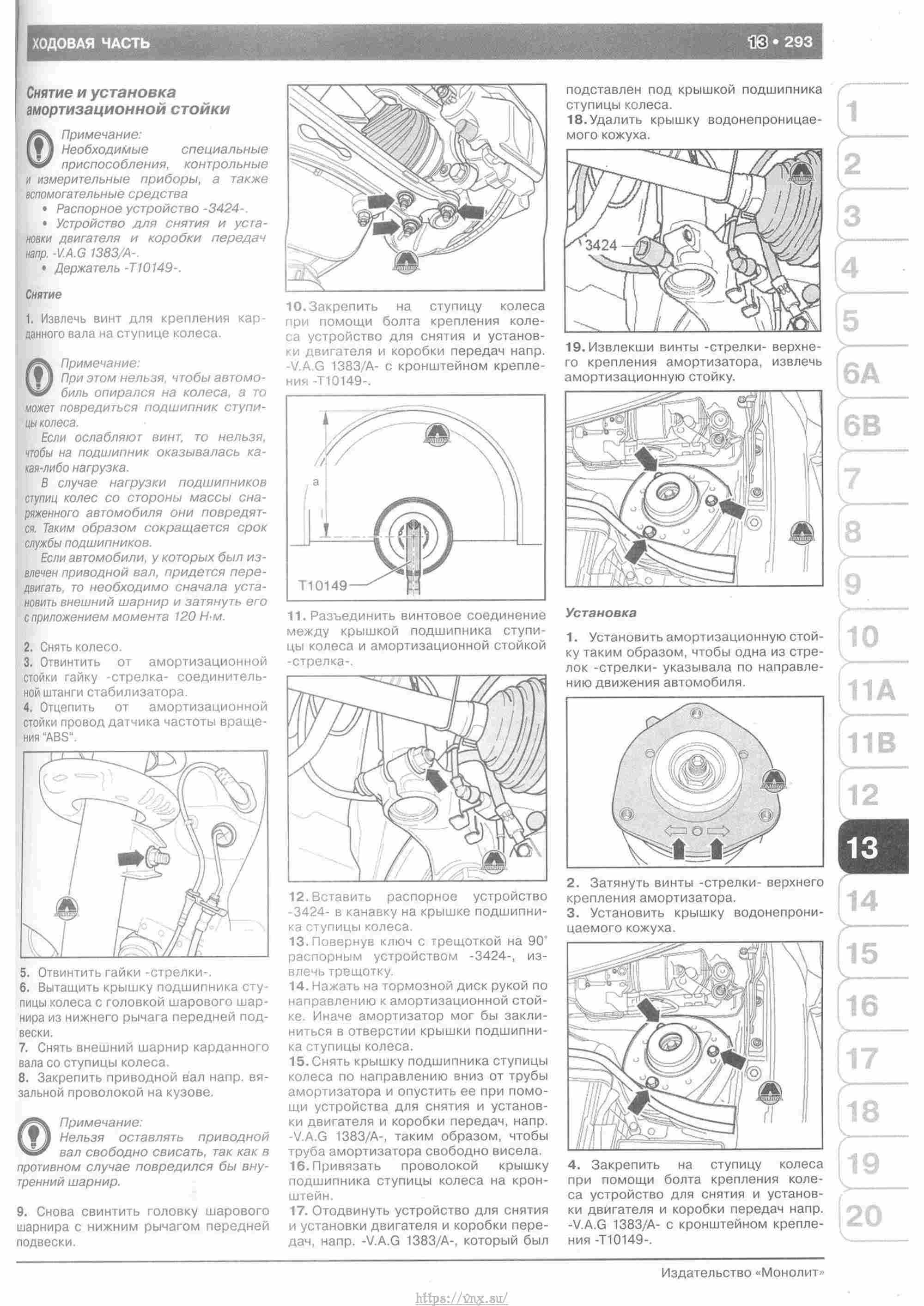 Skoda Yeti с 2009 руководство по ремонту и эксплуатации страница 298