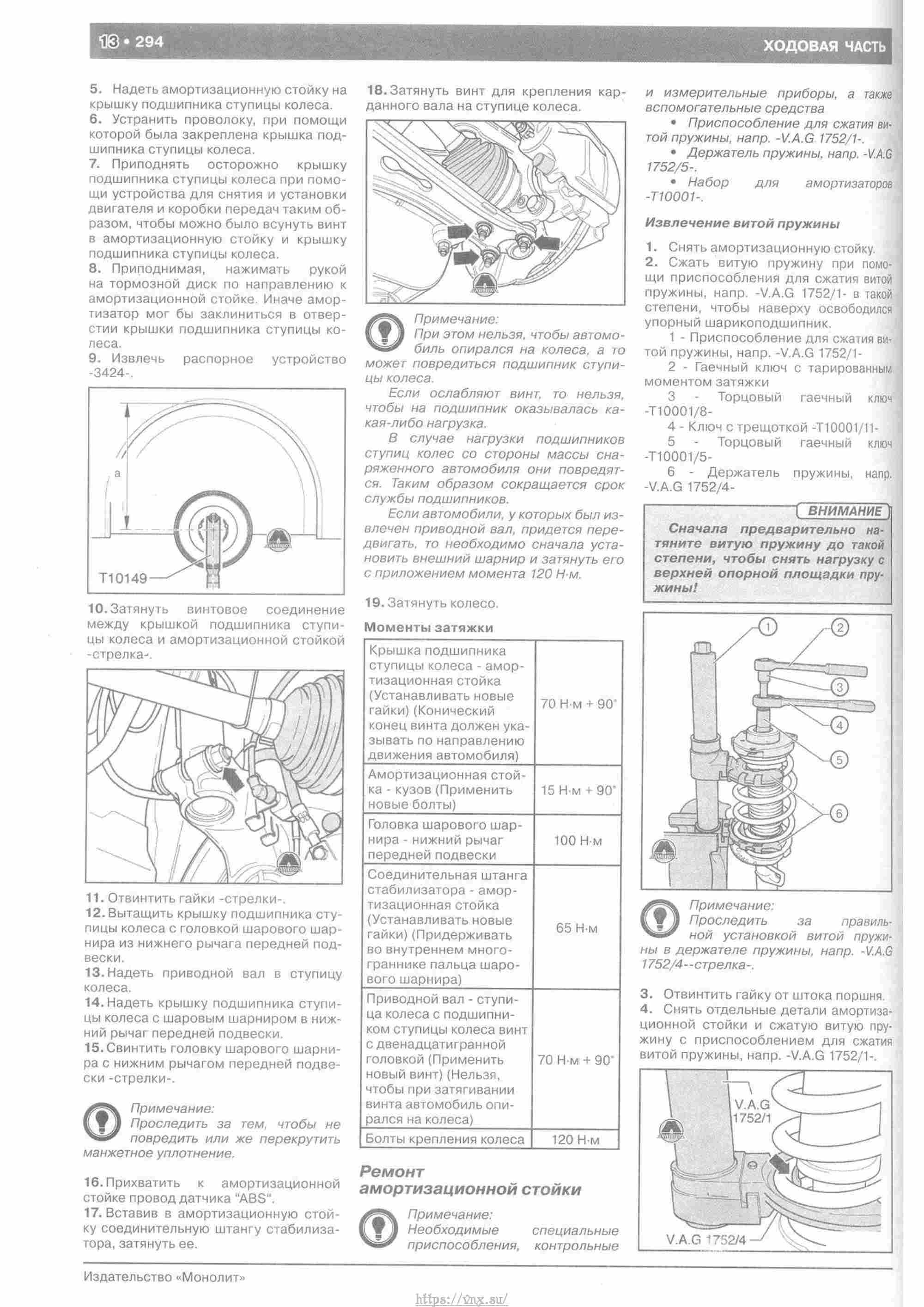 Skoda Yeti с 2009 руководство по ремонту и эксплуатации страница 299