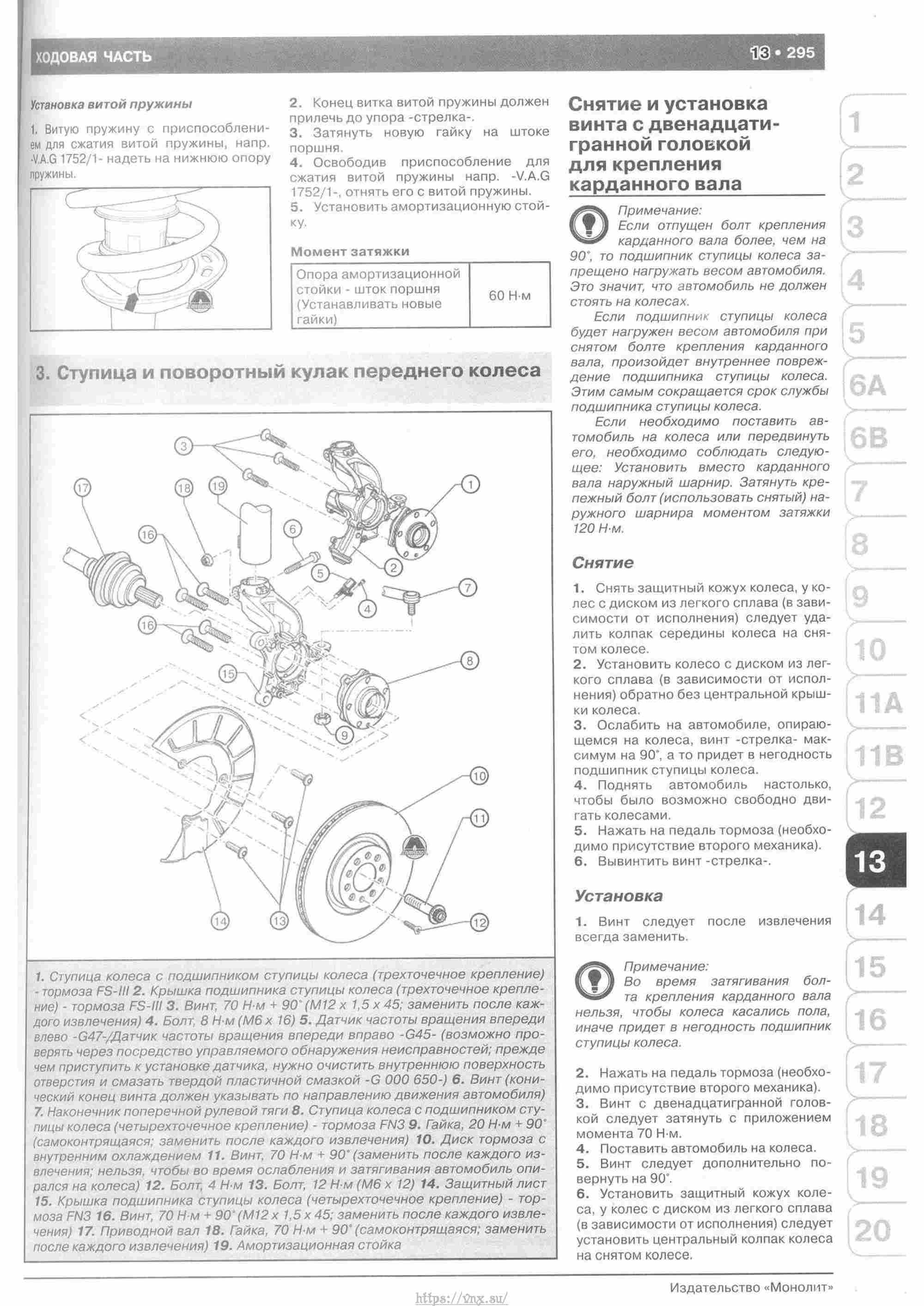Skoda Yeti с 2009 руководство по ремонту и эксплуатации страница 300